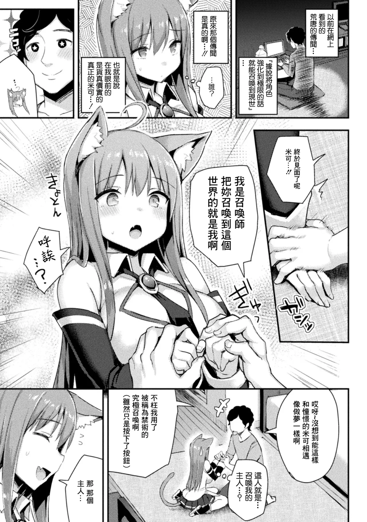[一宮夕羽]愛しのマイヒロイン Page 3