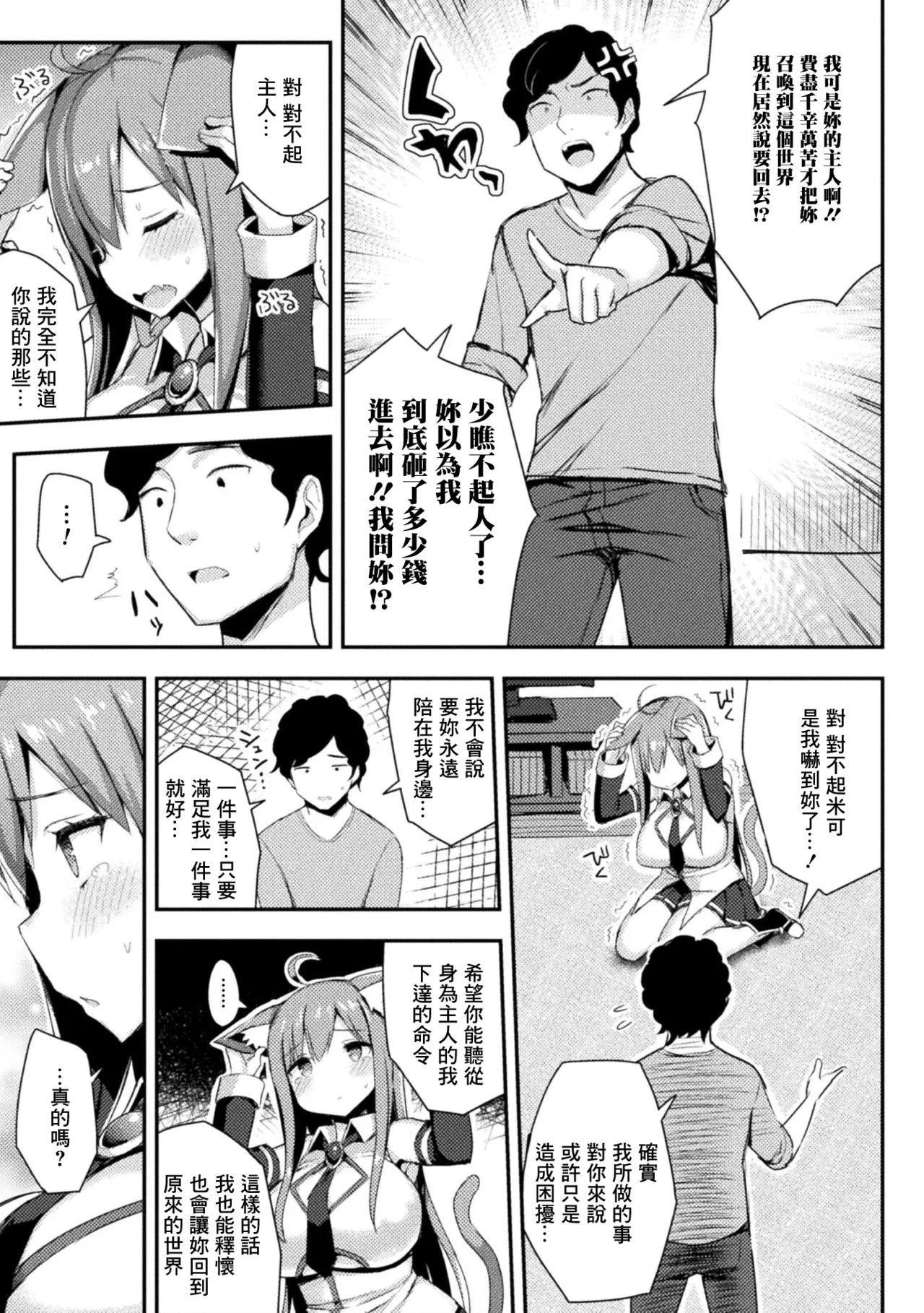 [一宮夕羽]愛しのマイヒロイン Page 5