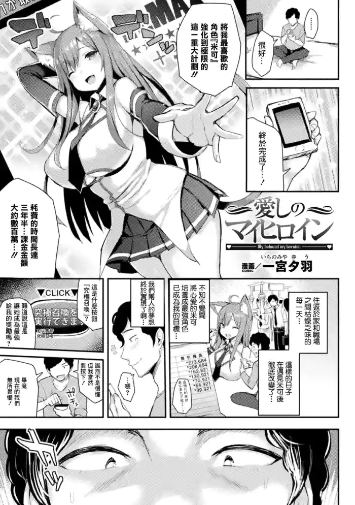 [一宮夕羽]愛しのマイヒロイン