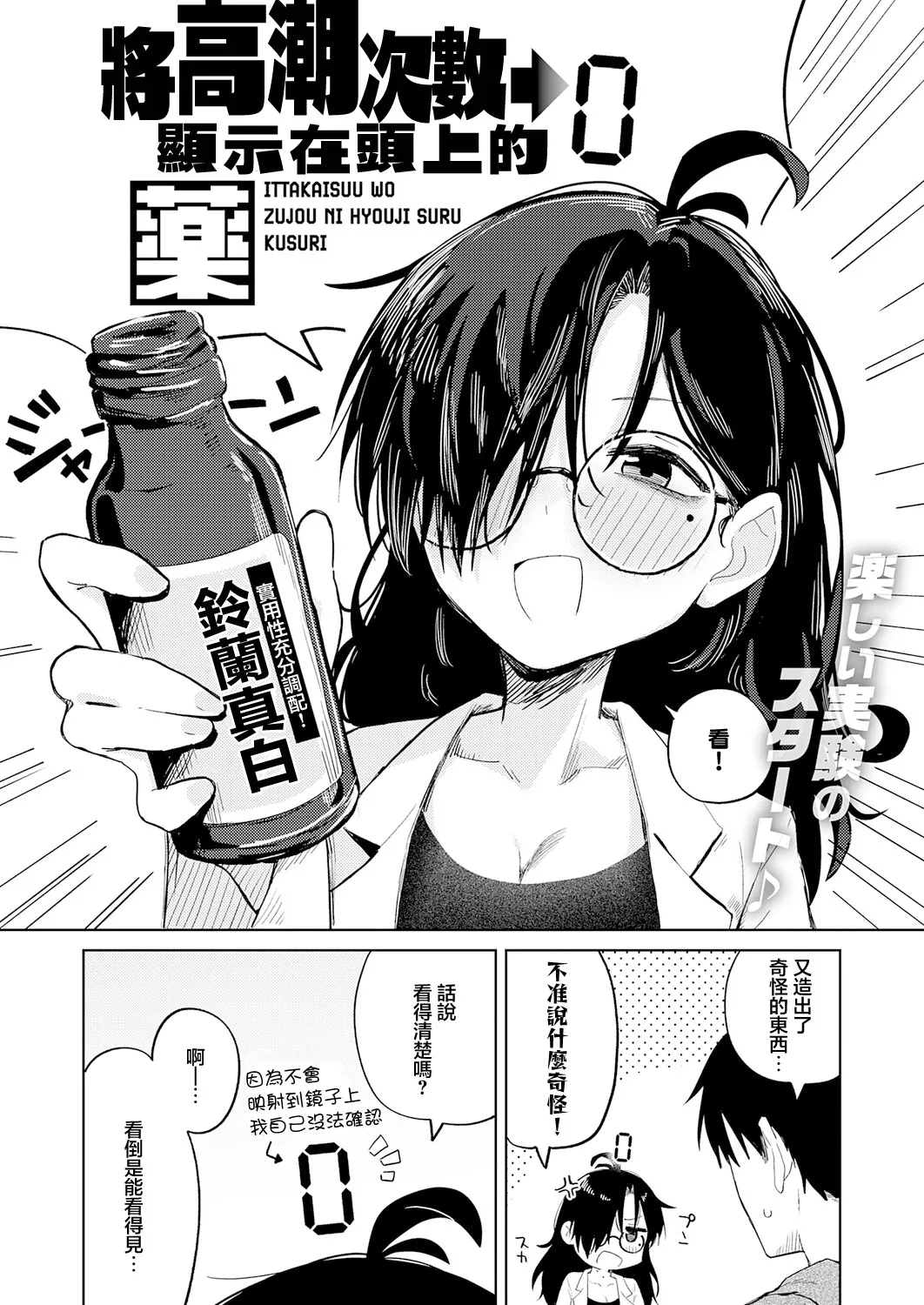 [Suzuran Mashiro]Itta Kaisuu o Zujouu ni Hyouji suru Kusuri(COMIC Anthurium Vol. 156 2026-04) [Chinese] Page 2