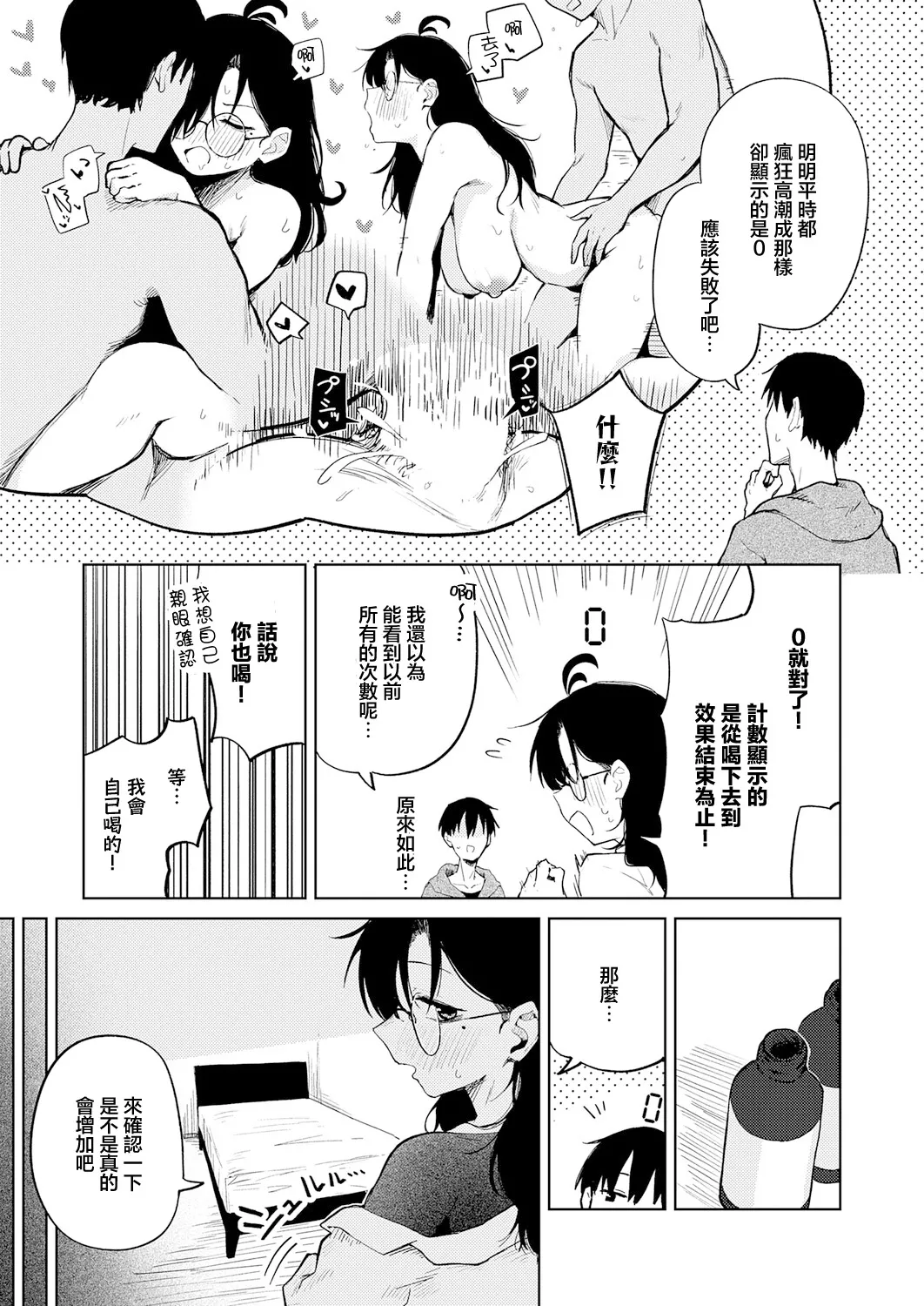 [Suzuran Mashiro]Itta Kaisuu o Zujouu ni Hyouji suru Kusuri(COMIC Anthurium Vol. 156 2026-04) [Chinese] Page 3