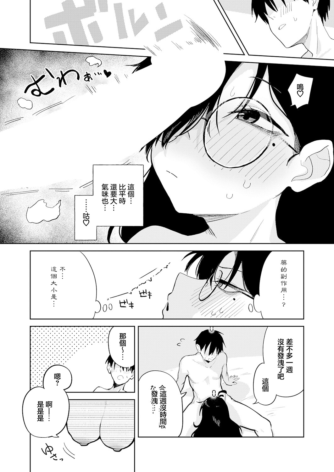 [Suzuran Mashiro]Itta Kaisuu o Zujouu ni Hyouji suru Kusuri(COMIC Anthurium Vol. 156 2026-04) [Chinese] Page 4