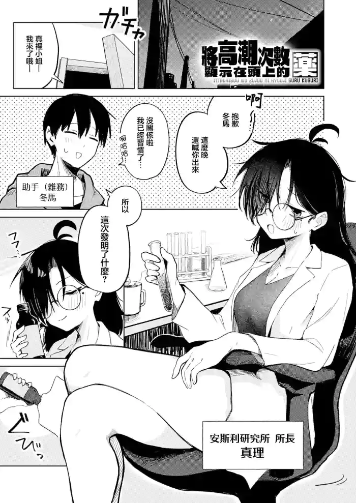 [Suzuran Mashiro]Itta Kaisuu o Zujouu ni Hyouji suru Kusuri(COMIC Anthurium Vol. 156 2026-04) [Chinese]