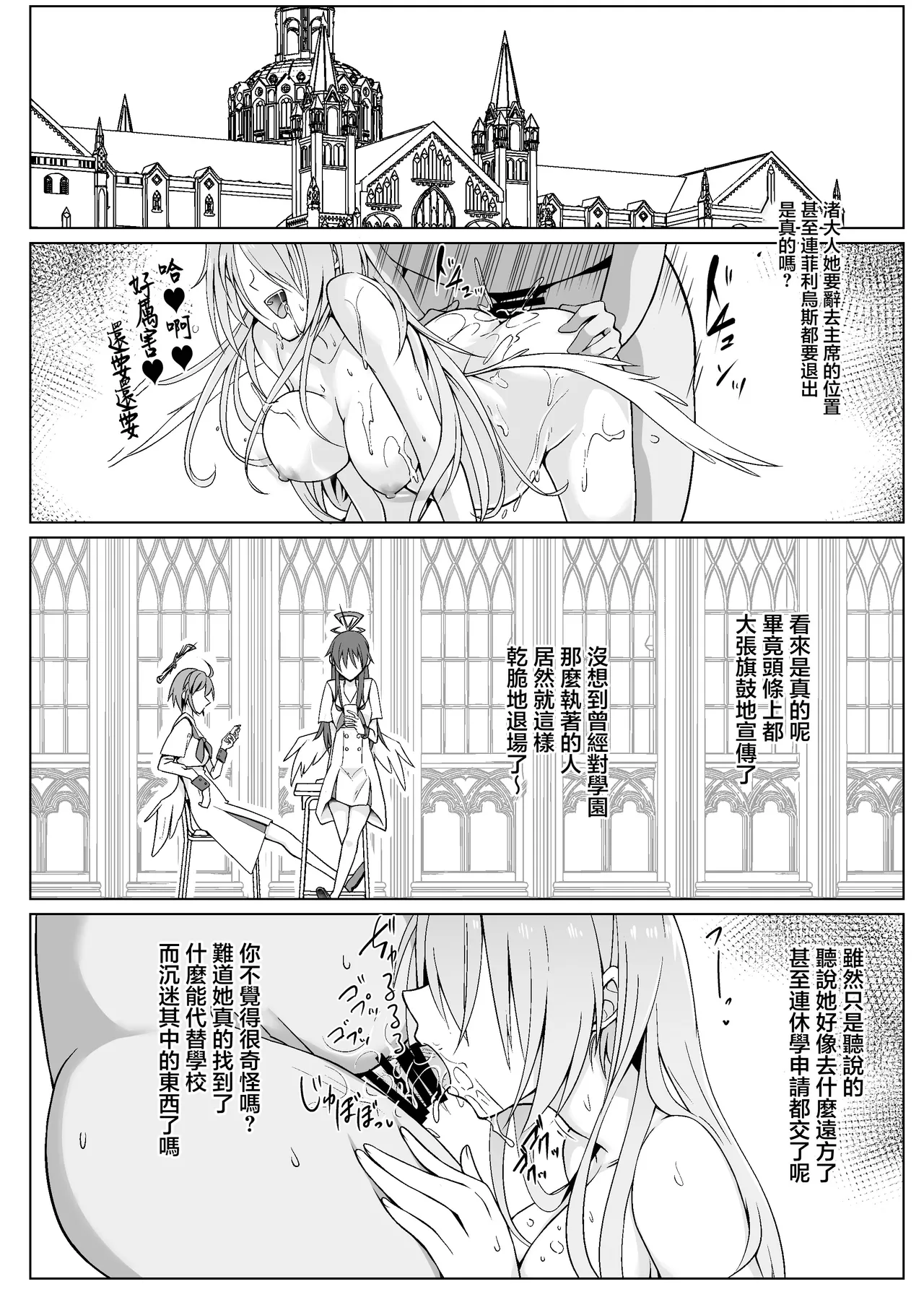 [Aoi Tabibito (Monky)]Nagisa wa Kawaii ne | 渚可真是太可愛了(Blue Archive) [Chinese] [Digital] Page 19