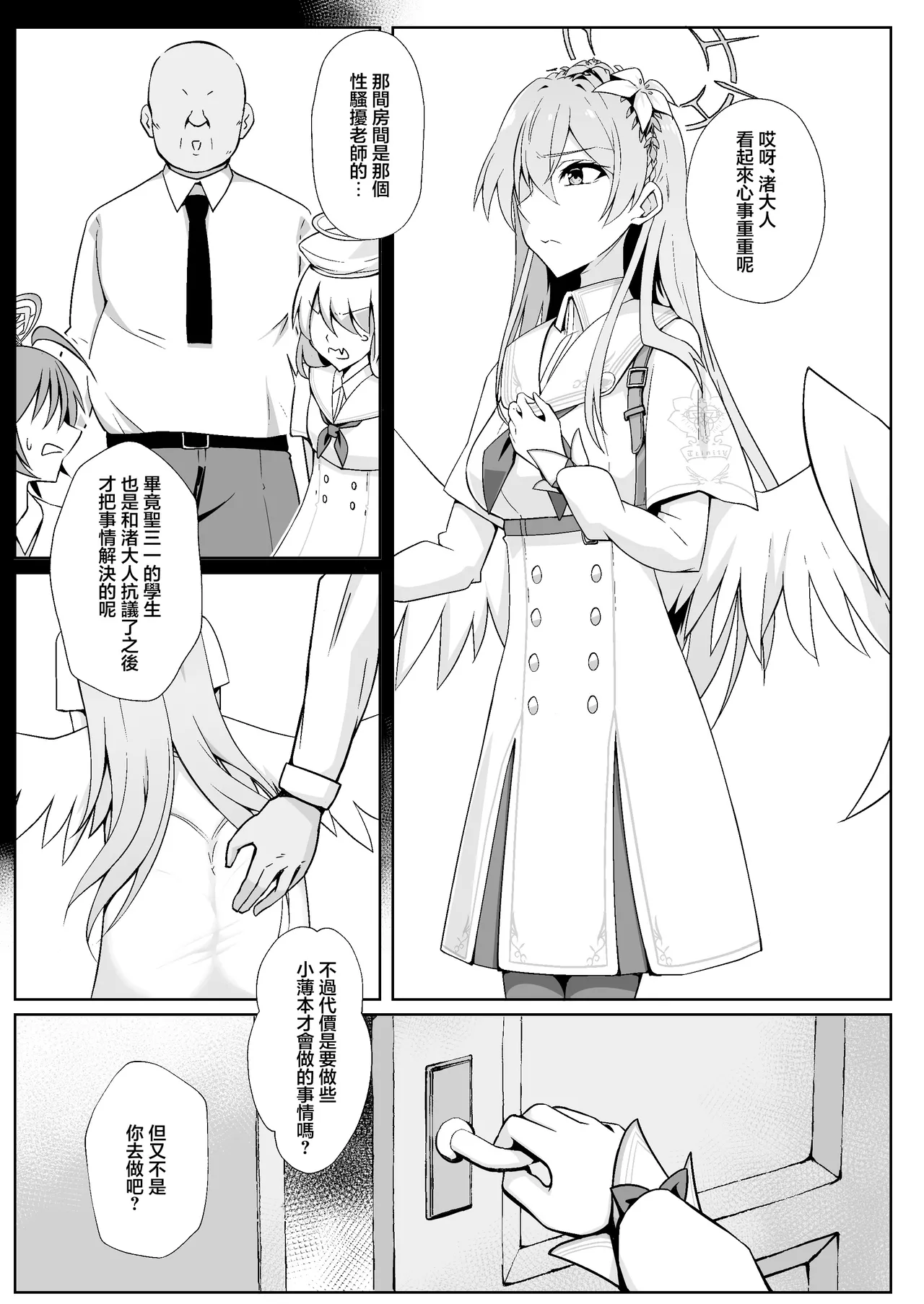 [Aoi Tabibito (Monky)]Nagisa wa Kawaii ne | 渚可真是太可愛了(Blue Archive) [Chinese] [Digital] Page 2