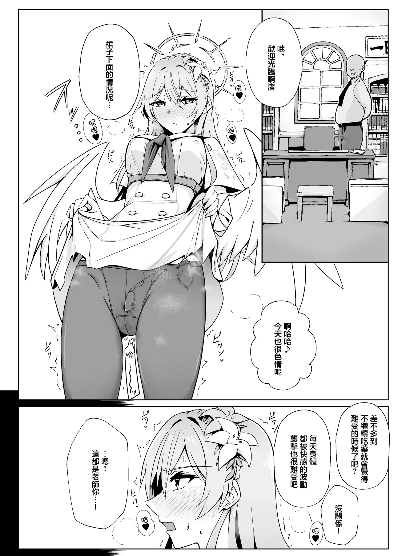 [Aoi Tabibito (Monky)]Nagisa wa Kawaii ne | 渚可真是太可愛了(Blue Archive) [Chinese] [Digital] Page 3