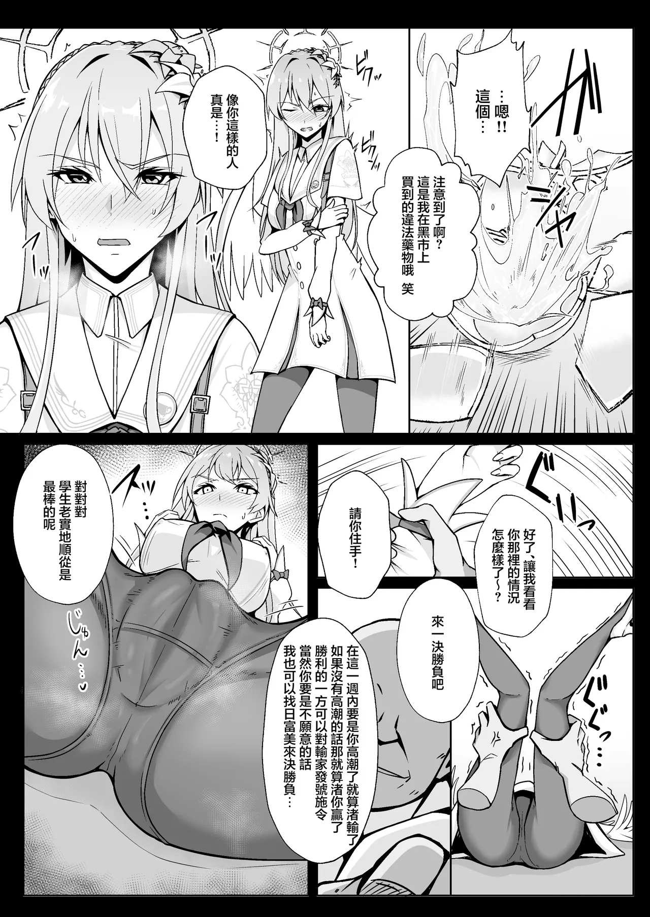 [Aoi Tabibito (Monky)]Nagisa wa Kawaii ne | 渚可真是太可愛了(Blue Archive) [Chinese] [Digital] Page 4
