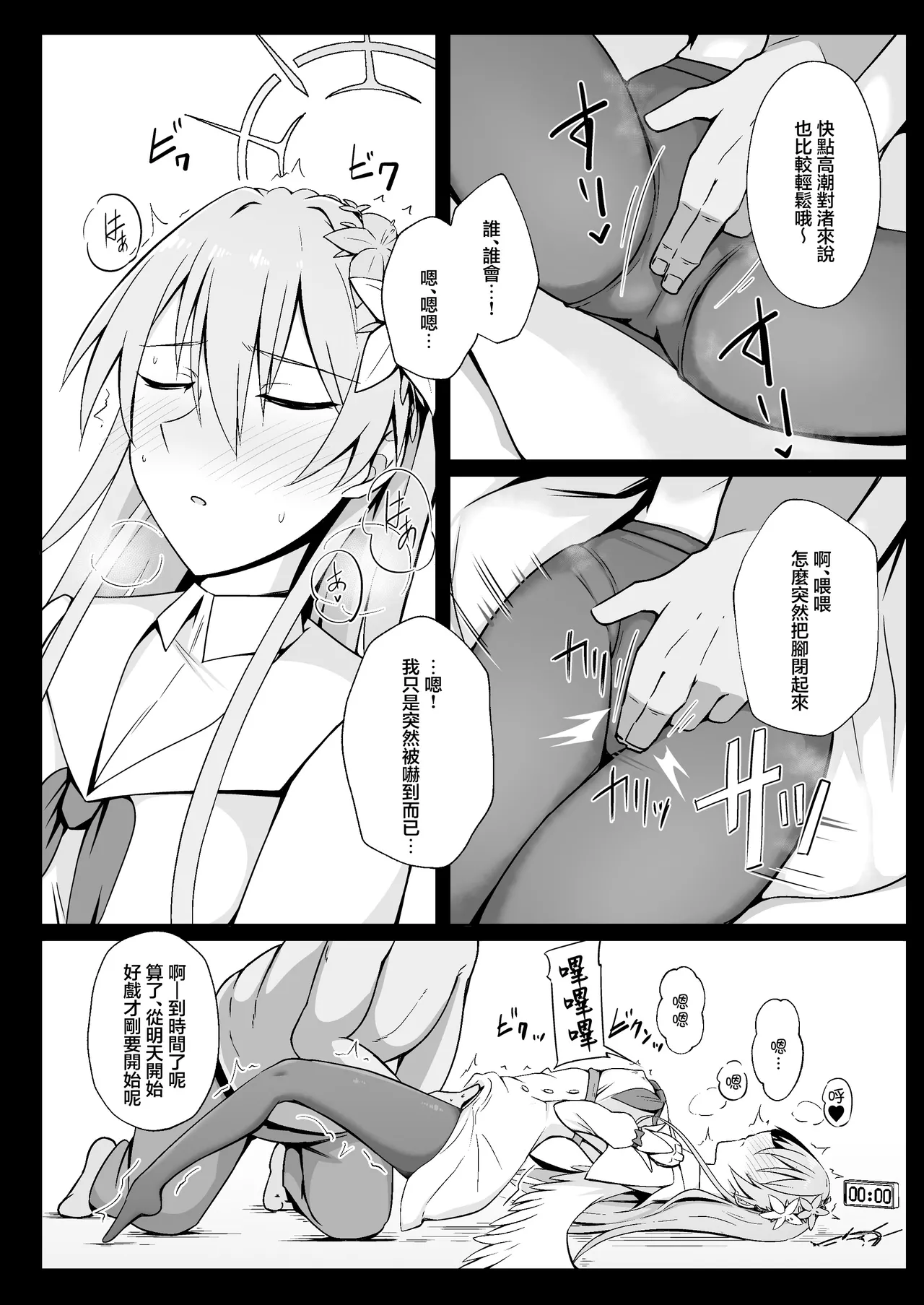 [Aoi Tabibito (Monky)]Nagisa wa Kawaii ne | 渚可真是太可愛了(Blue Archive) [Chinese] [Digital] Page 5