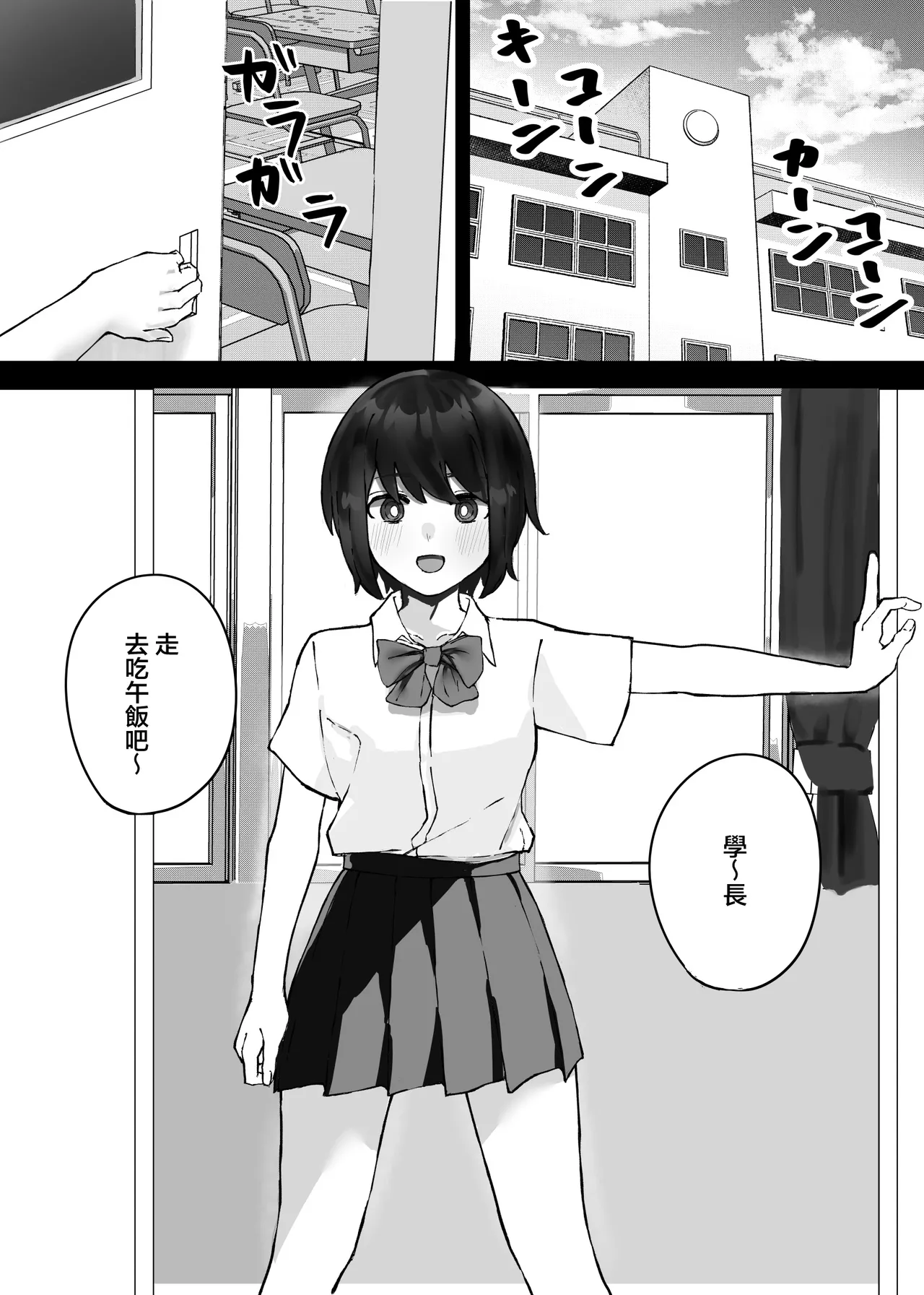 [Kayashishi]Kouhai-chan ni Tada shiborareru Hanashi | 只是被學妹給狠狠絞住的故事[Chinese] Page 2