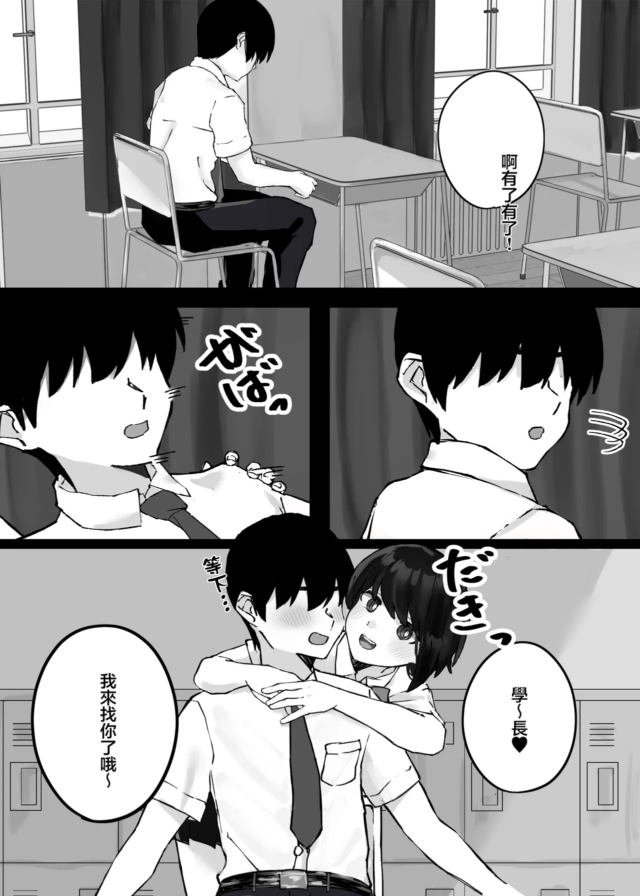 [Kayashishi]Kouhai-chan ni Tada shiborareru Hanashi | 只是被學妹給狠狠絞住的故事[Chinese] Page 3