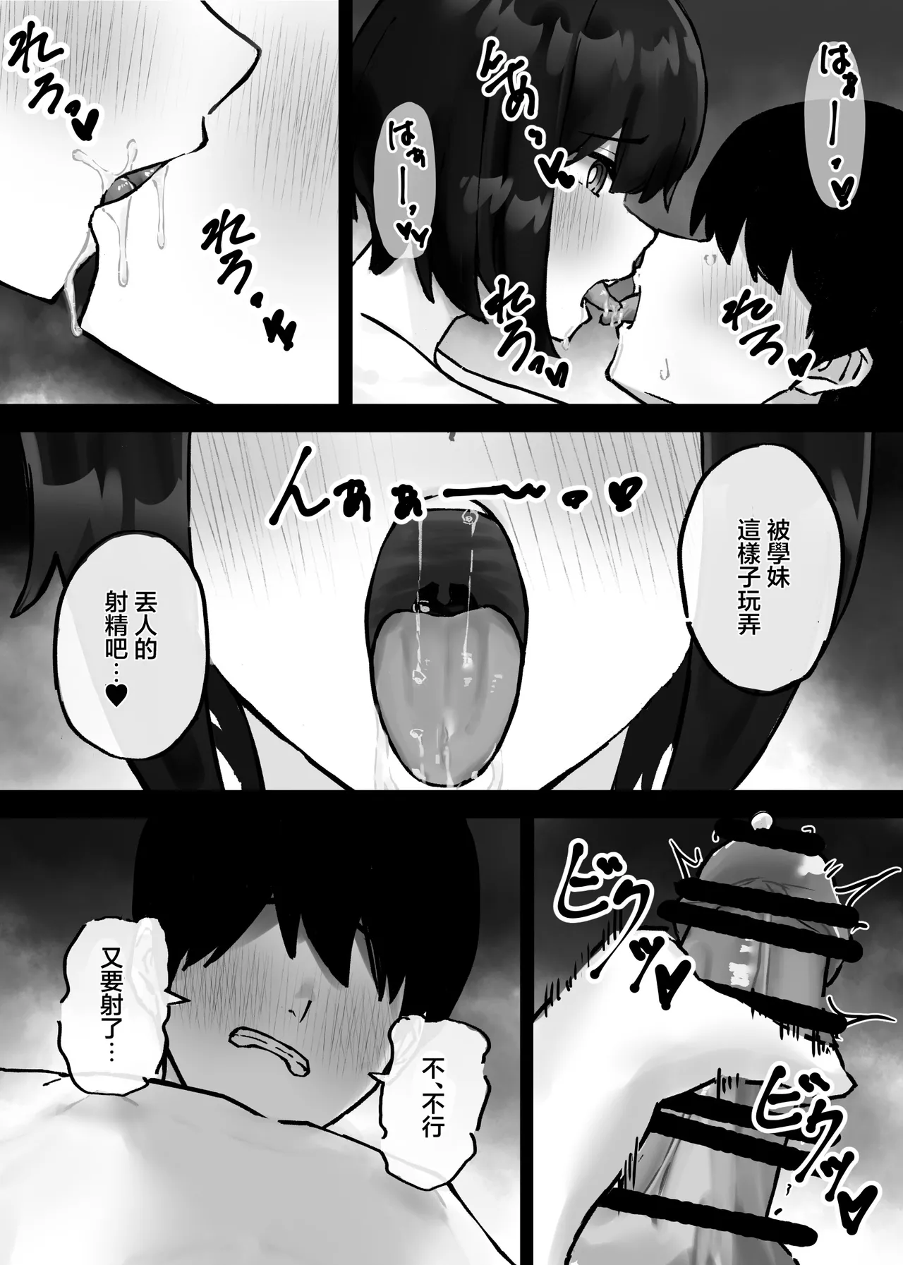 [Kayashishi]Kouhai-chan ni Tada shiborareru Hanashi | 只是被學妹給狠狠絞住的故事[Chinese] Page 9