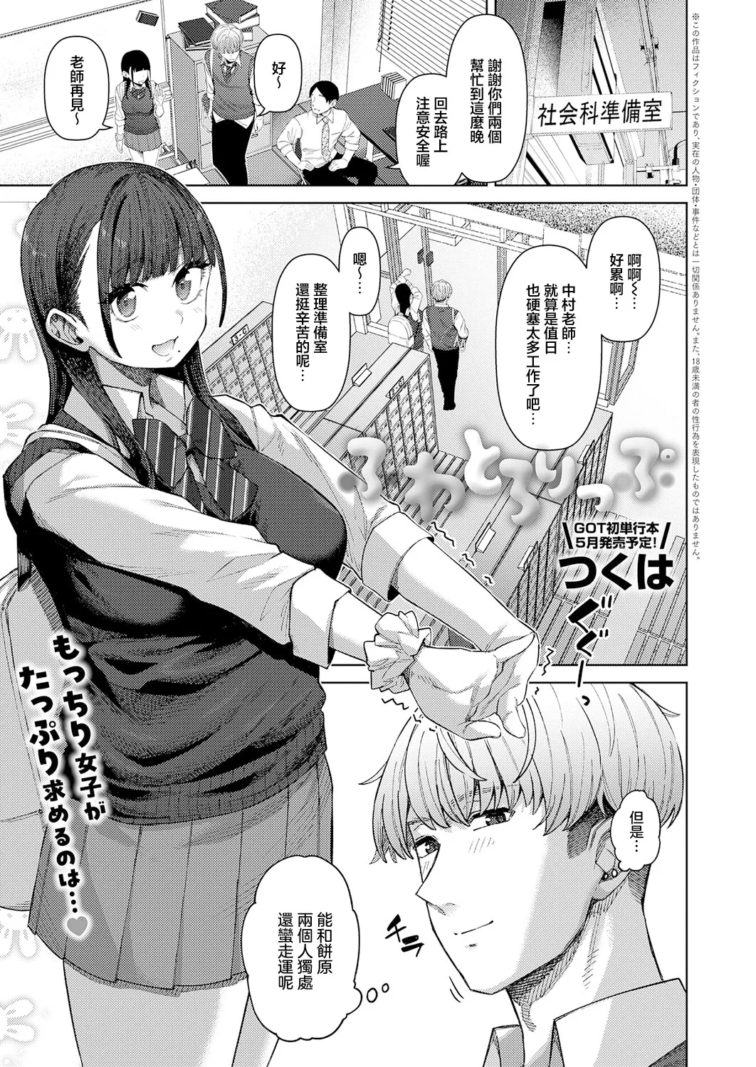 ふわとろりっぷ Page 1
