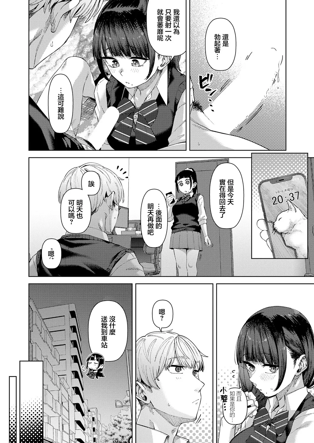 ふわとろりっぷ Page 12