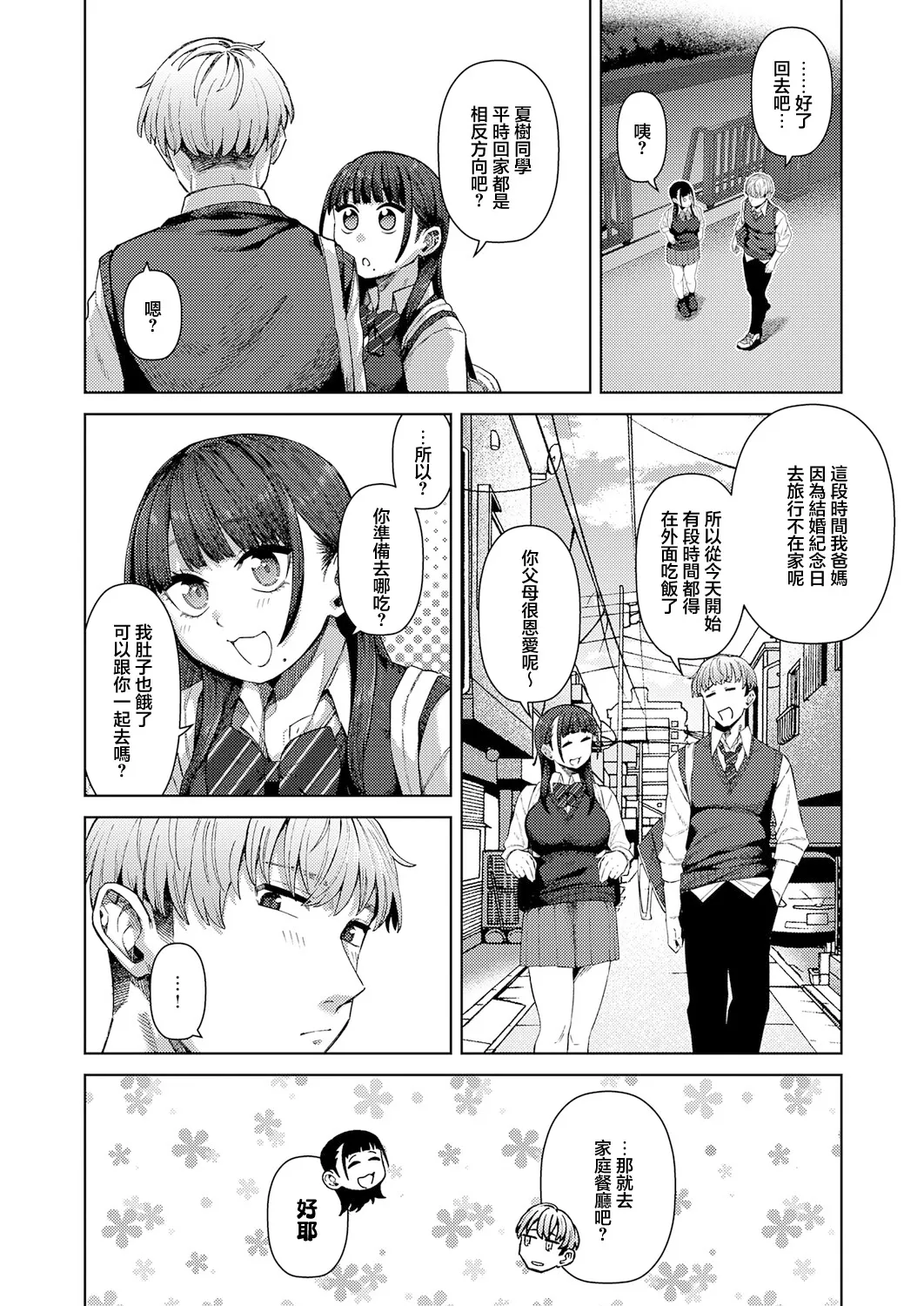 ふわとろりっぷ Page 2
