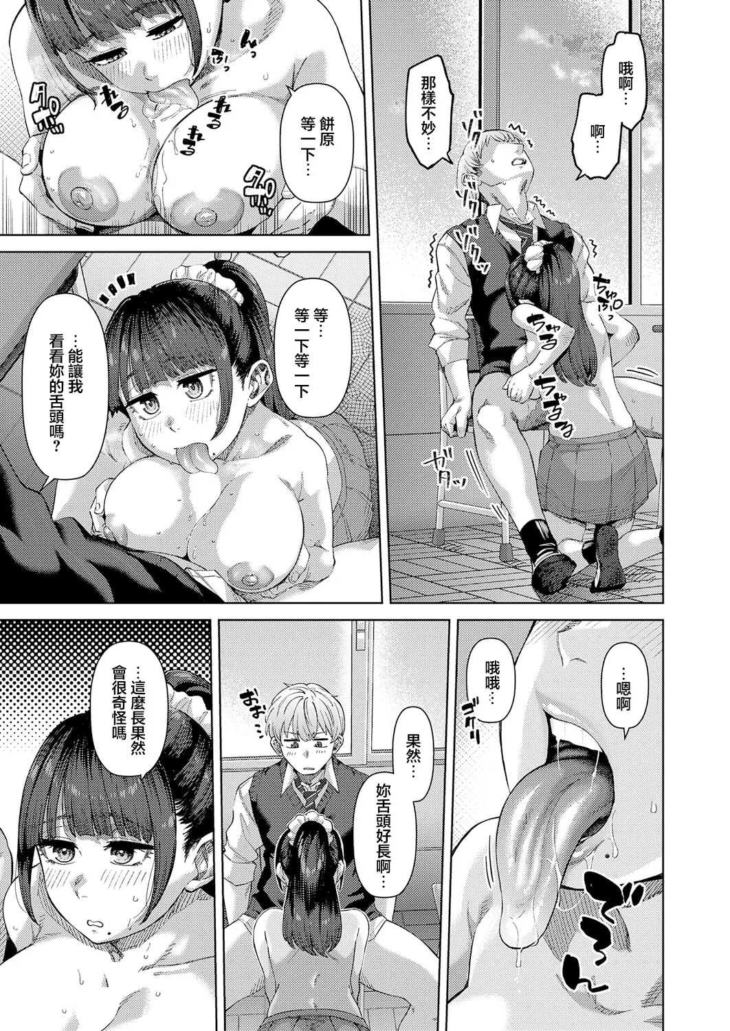 ふわとろりっぷ Page 23