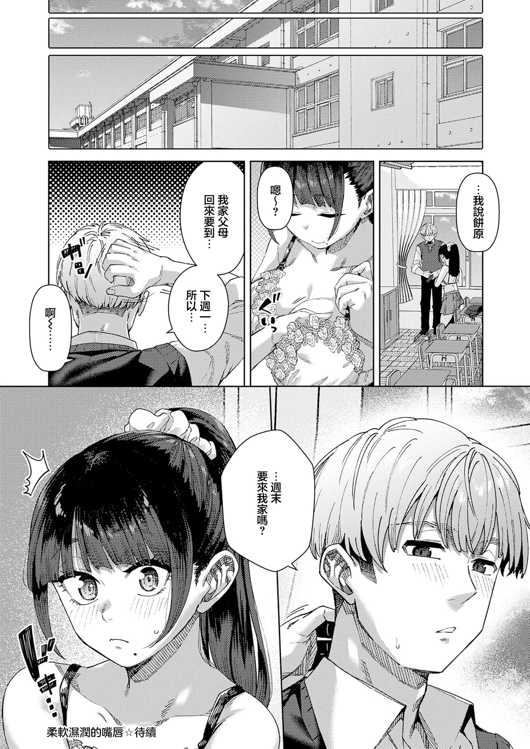 ふわとろりっぷ Page 28