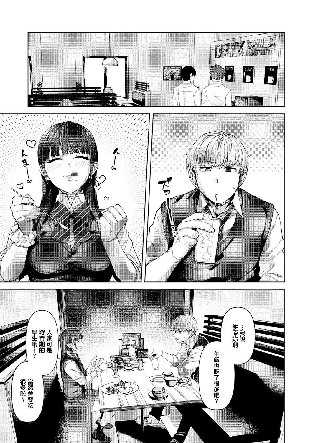 ふわとろりっぷ Page 3