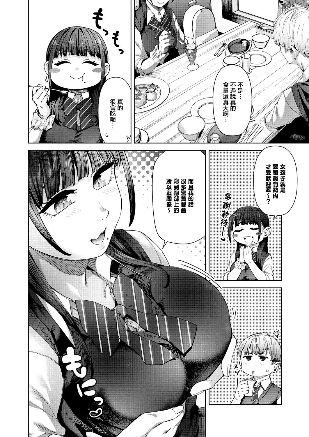 ふわとろりっぷ Page 4