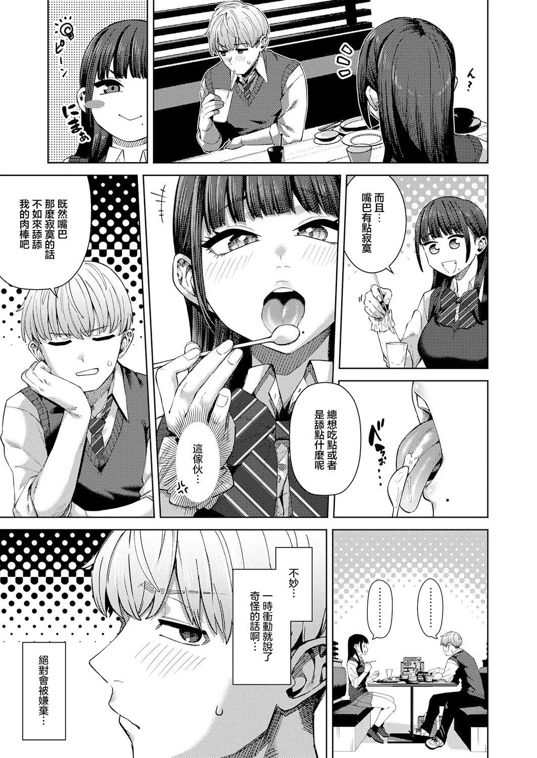 ふわとろりっぷ Page 5