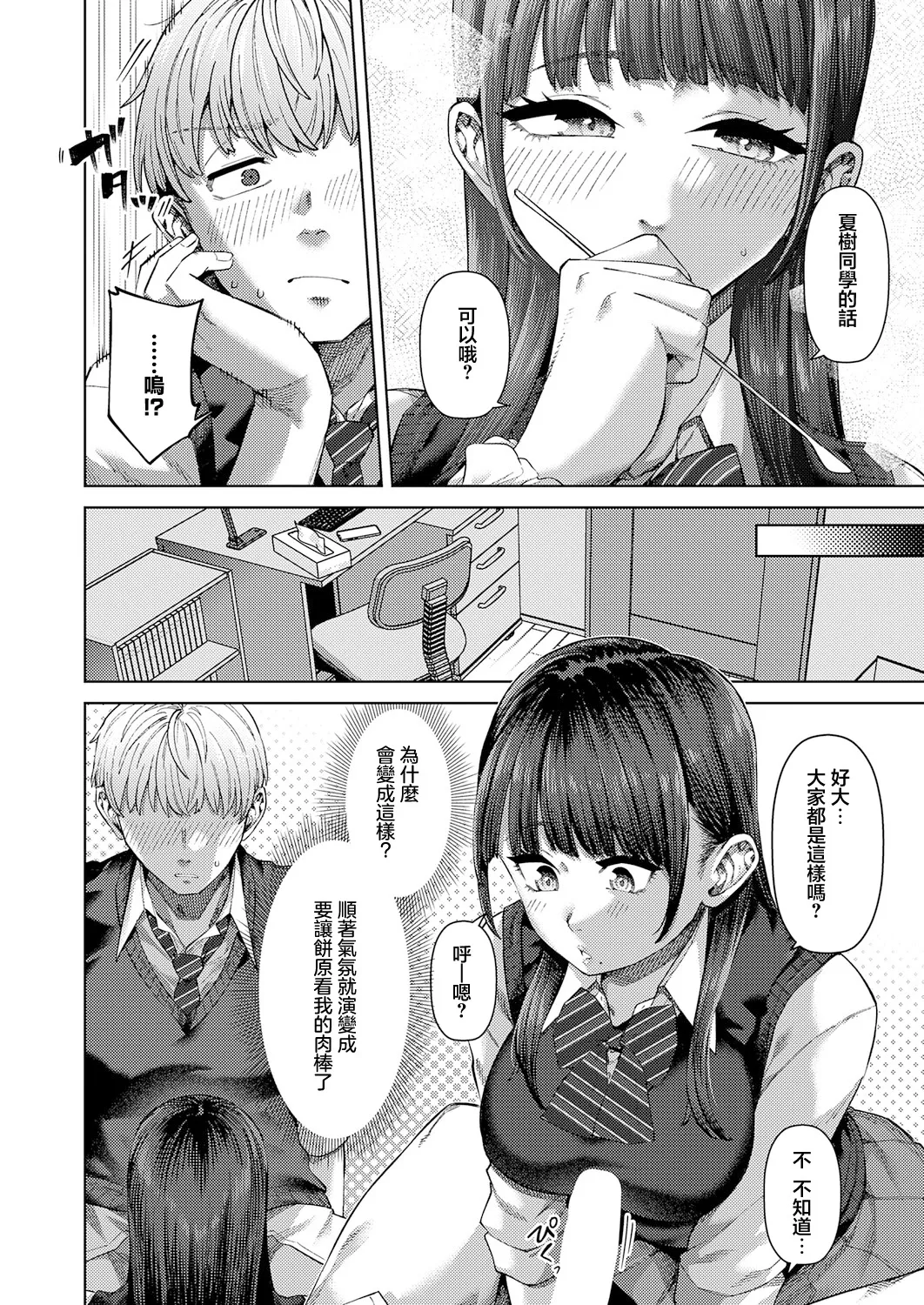 ふわとろりっぷ Page 6
