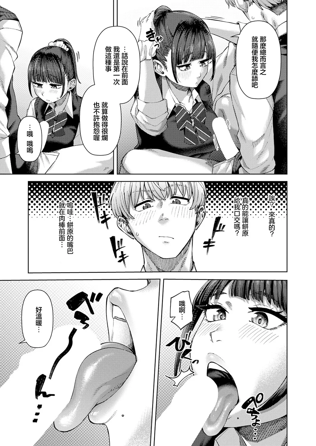 ふわとろりっぷ Page 7
