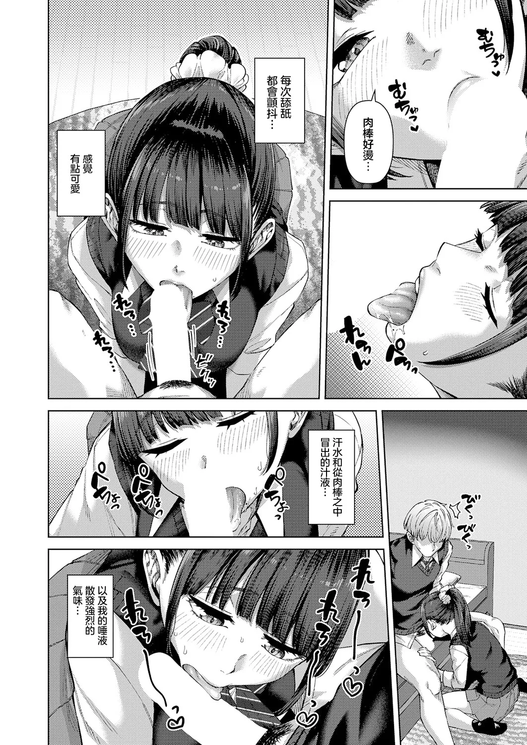 ふわとろりっぷ Page 8