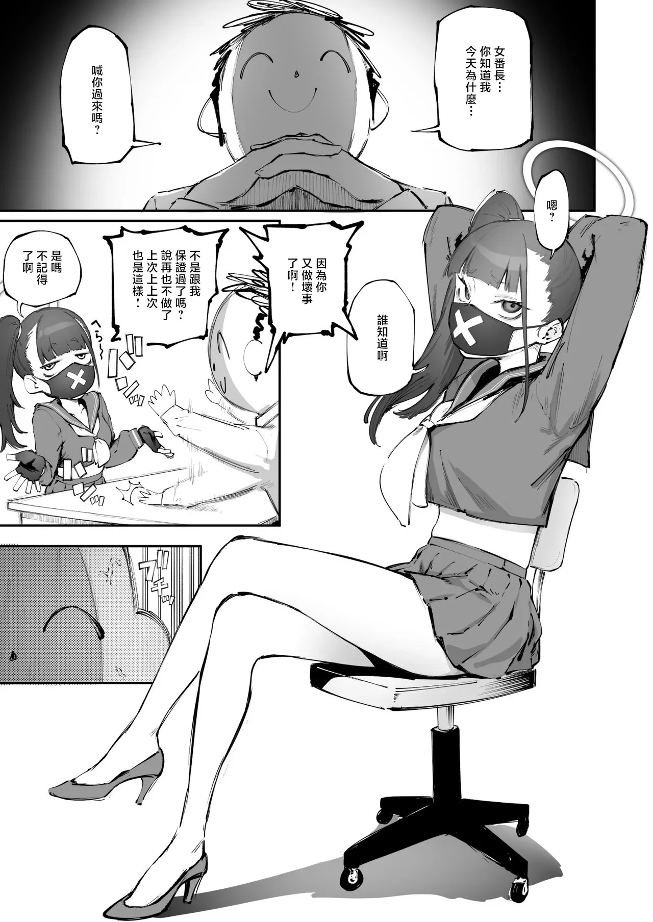 [Suruga Kuroitsu]Kyouikuteki Shidou!(Blue Archive) [Chinese] Page 2