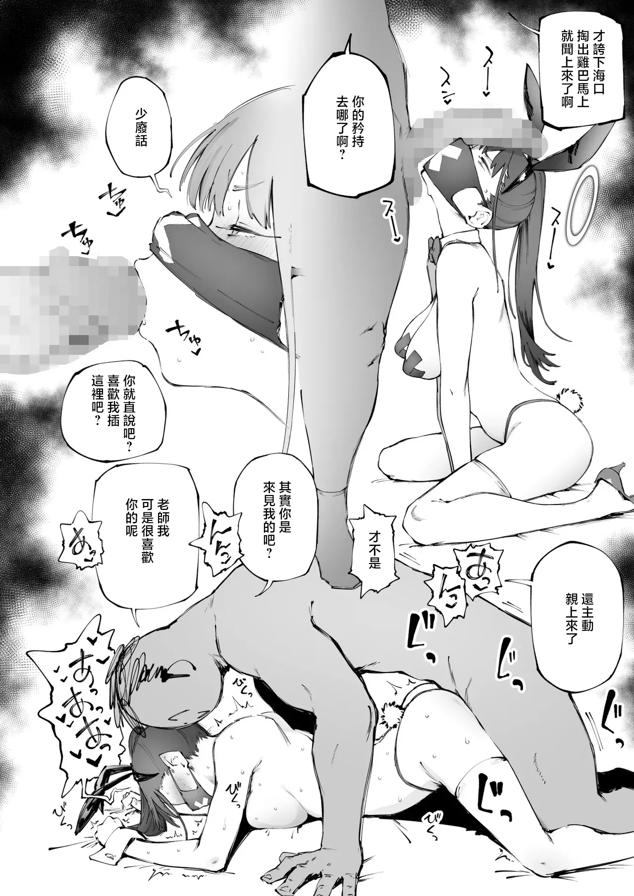 [Suruga Kuroitsu]Kyouikuteki Shidou!(Blue Archive) [Chinese] Page 7