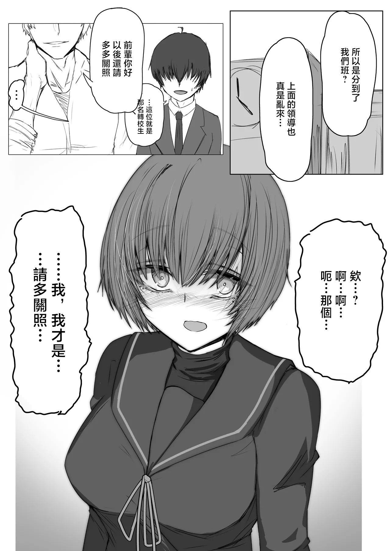 [Kinginboueki]Tenkousei to Senpai[Chinese] Page 2