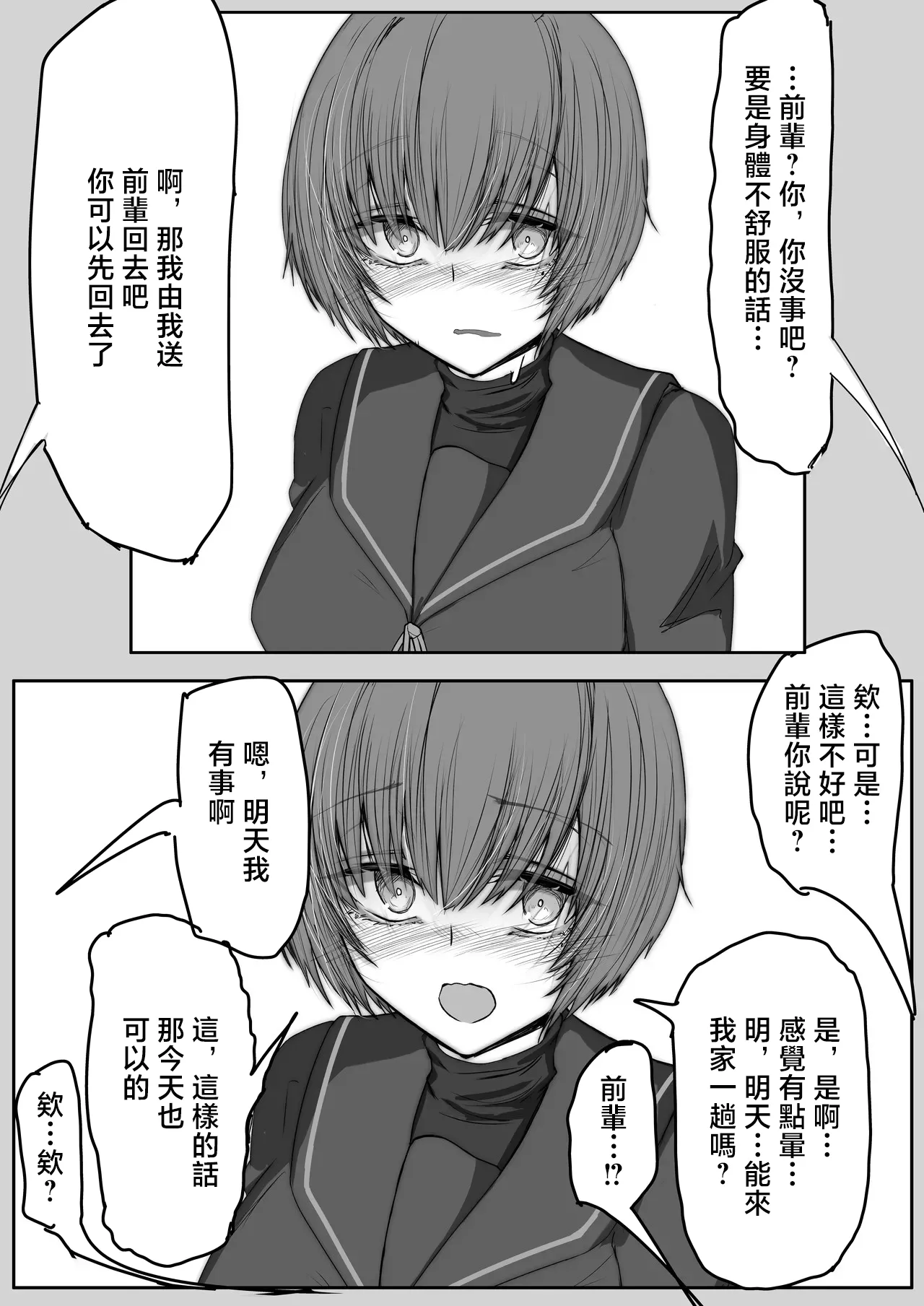 [Kinginboueki]Tenkousei to Senpai[Chinese] Page 3