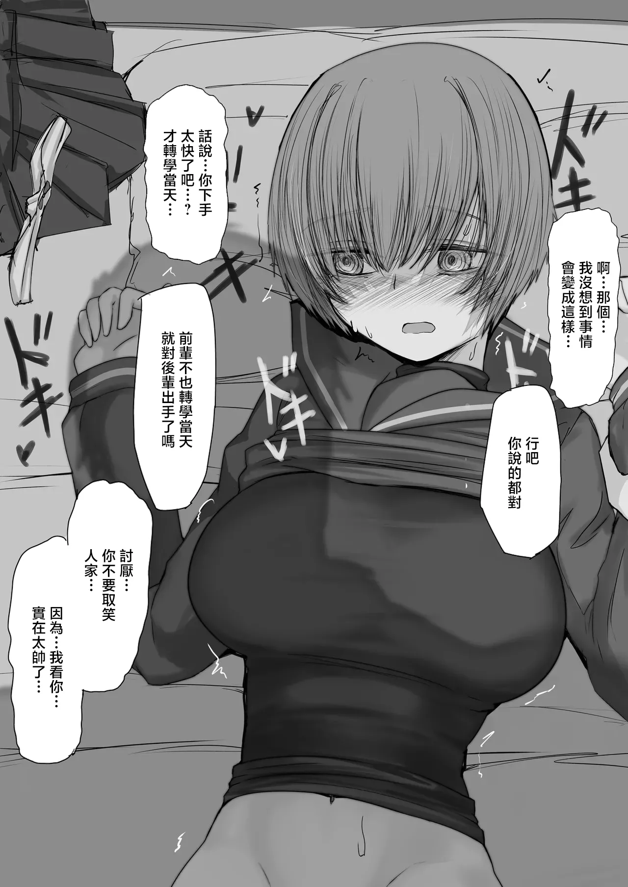 [Kinginboueki]Tenkousei to Senpai[Chinese] Page 5