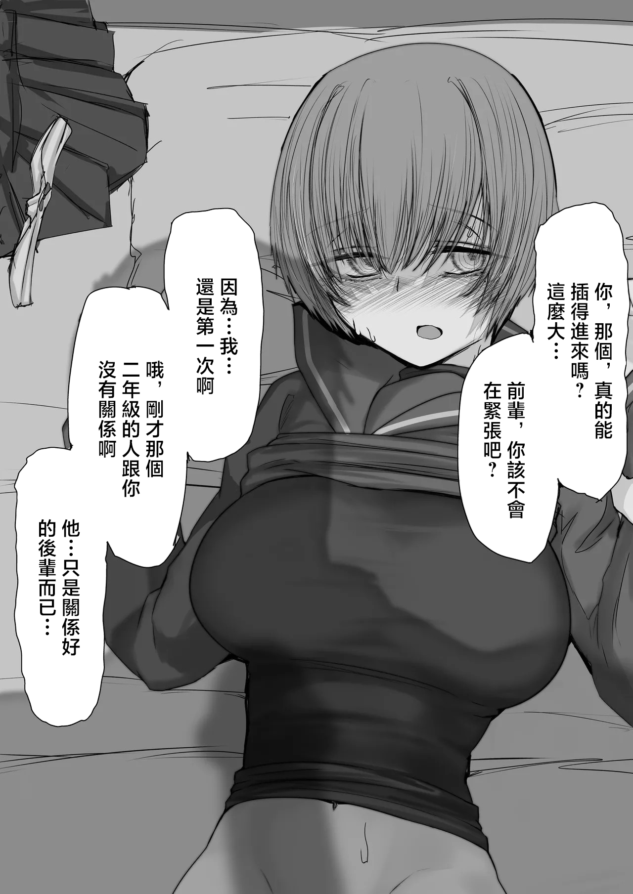 [Kinginboueki]Tenkousei to Senpai[Chinese] Page 6