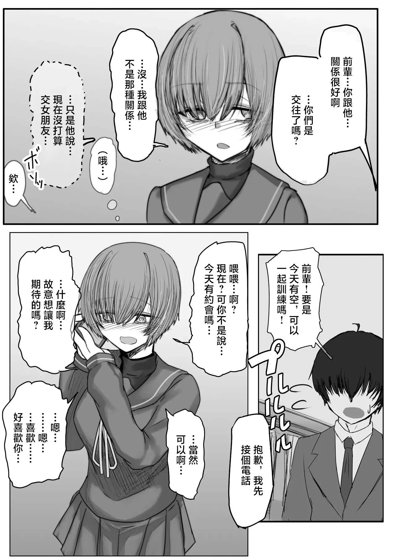 [Kinginboueki]Tenkousei to Senpai[Chinese] Page 7