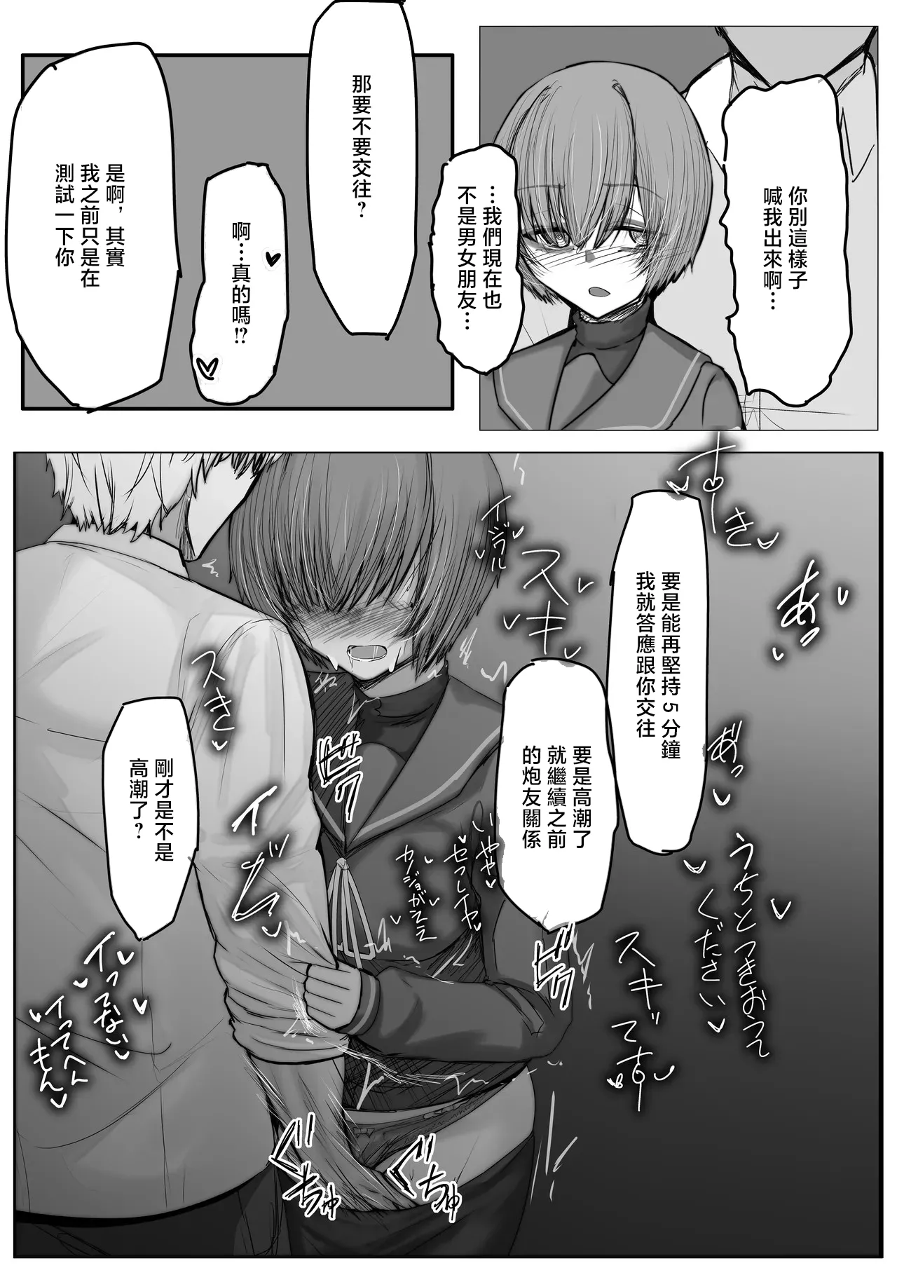 [Kinginboueki]Tenkousei to Senpai[Chinese] Page 8