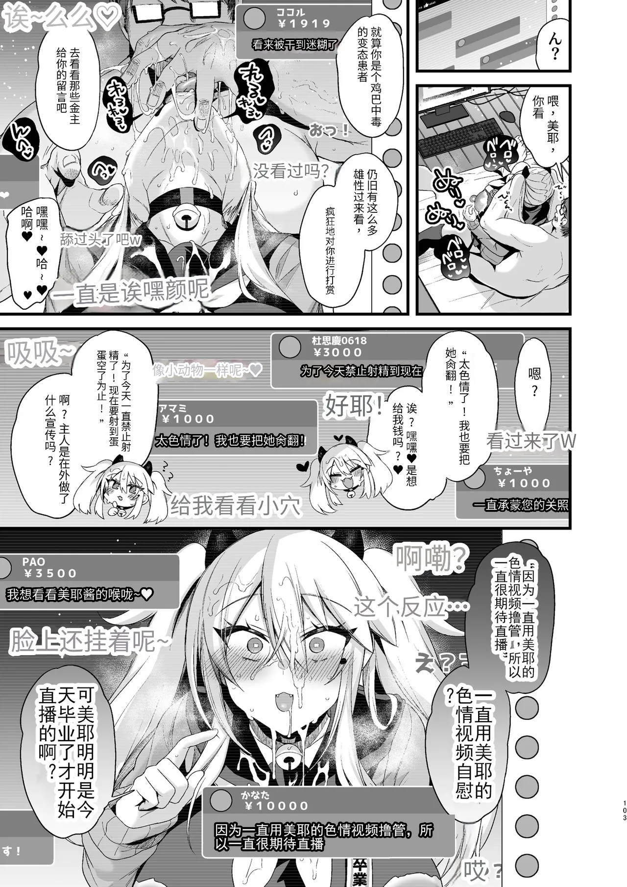 [りーりおがーと (かえぬこ)]ミヤちゃん1年調教 下 Page 102