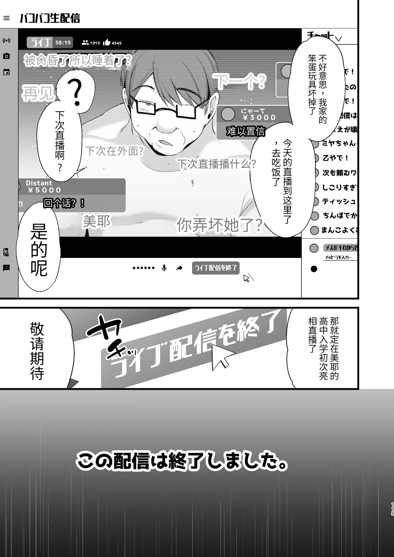 [りーりおがーと (かえぬこ)]ミヤちゃん1年調教 下 Page 114