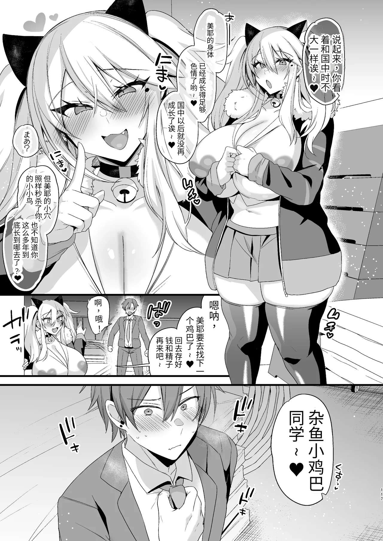 [りーりおがーと (かえぬこ)]ミヤちゃん1年調教 下 Page 116