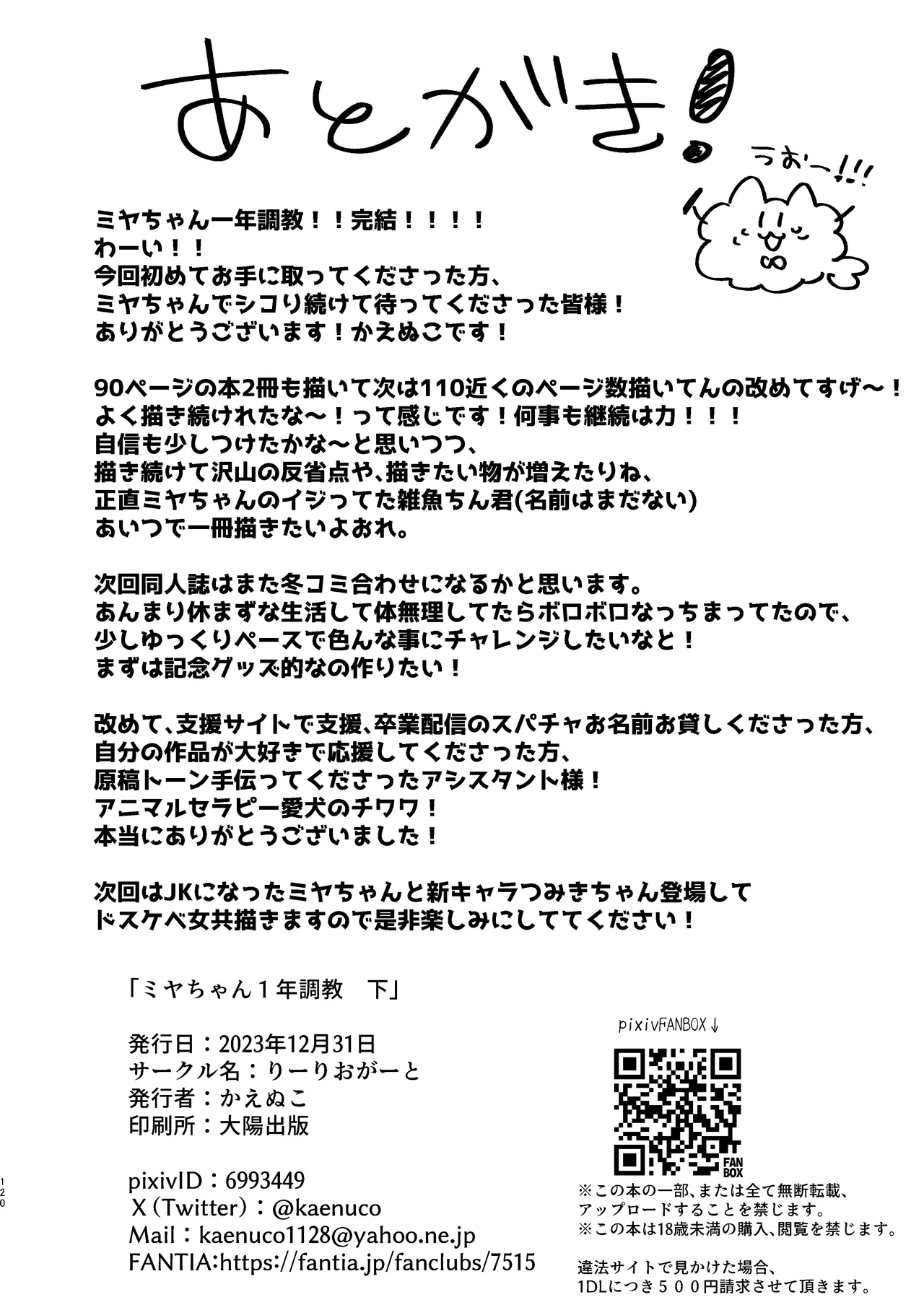 [りーりおがーと (かえぬこ)]ミヤちゃん1年調教 下 Page 119