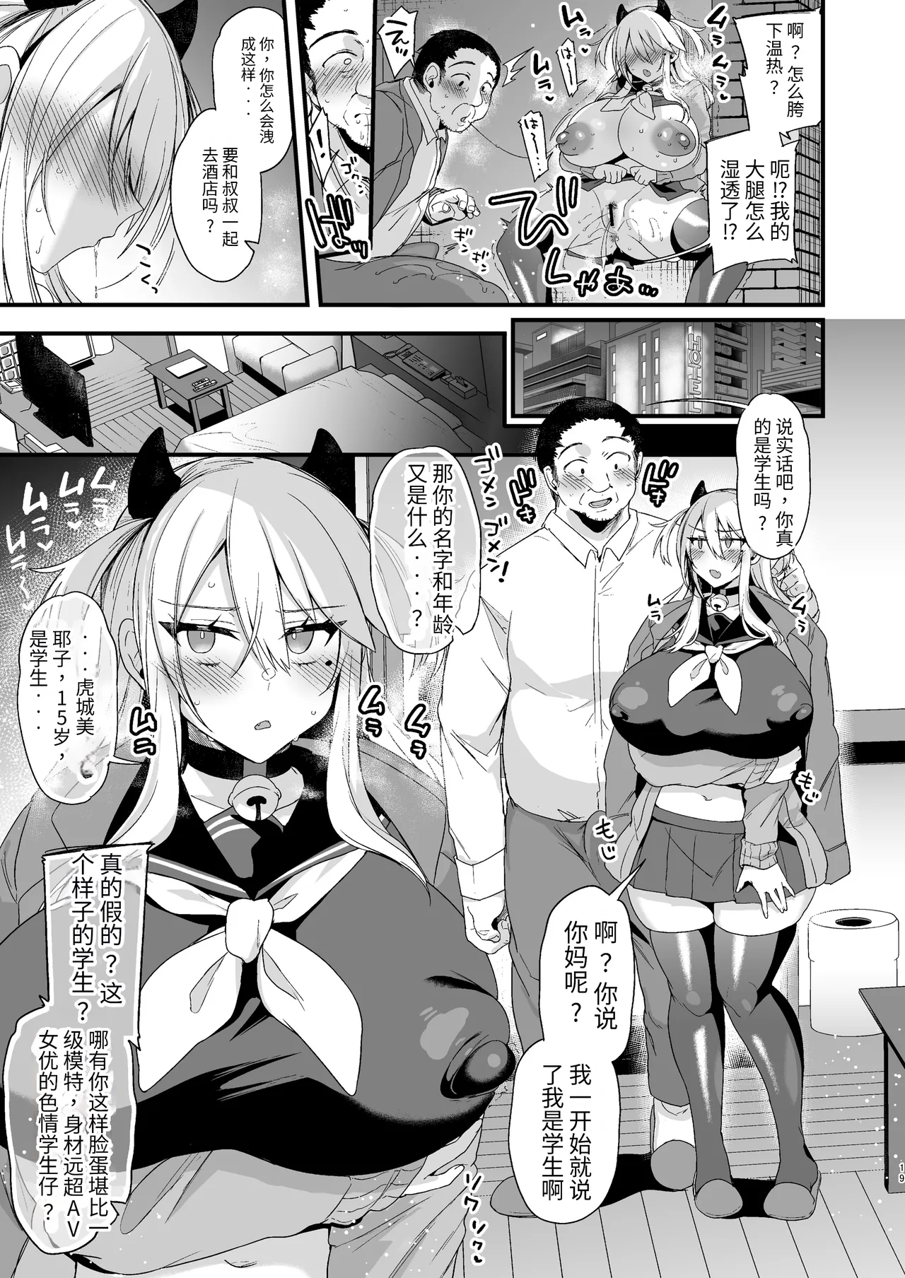 [りーりおがーと (かえぬこ)]ミヤちゃん1年調教 下 Page 18