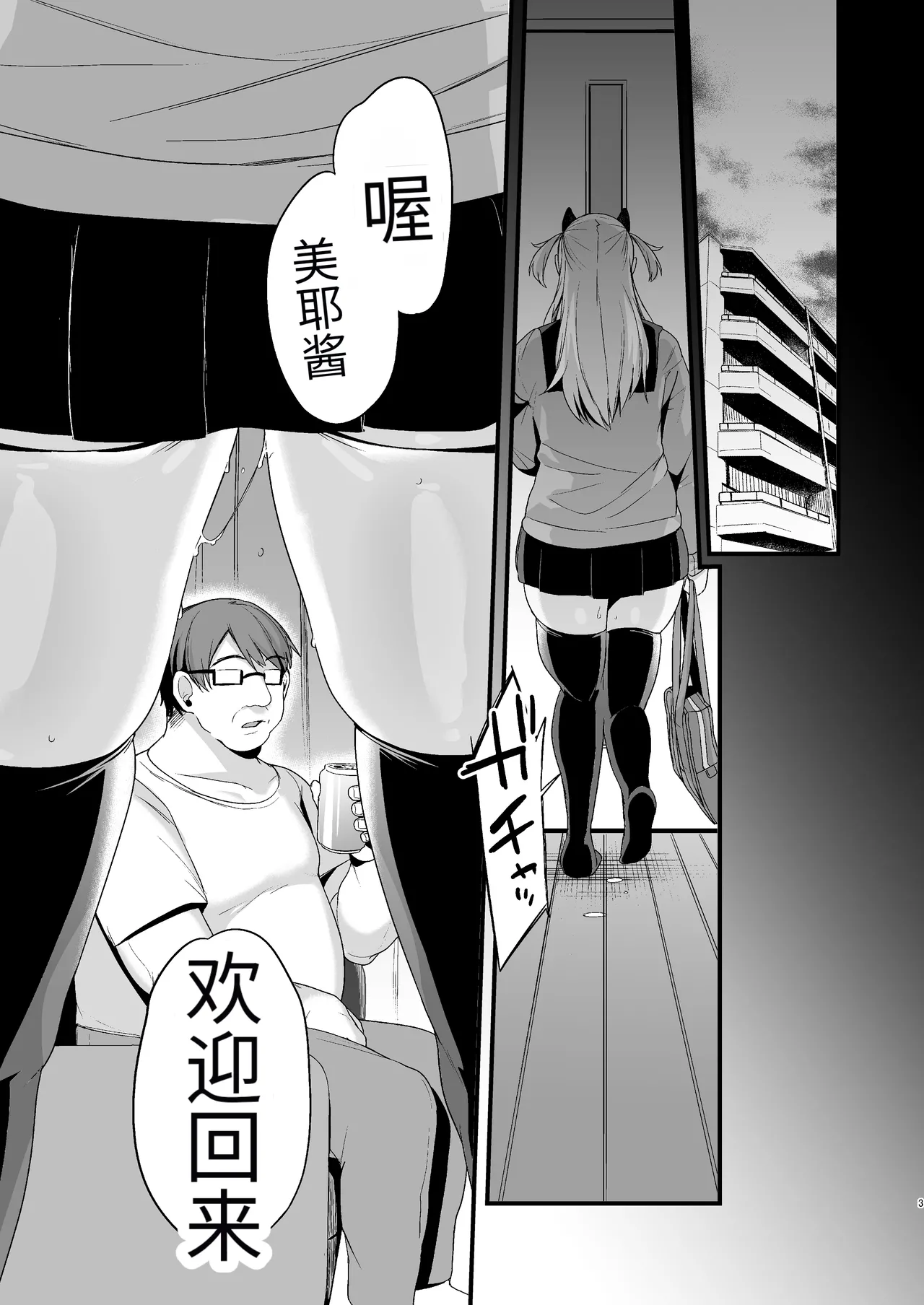 [りーりおがーと (かえぬこ)]ミヤちゃん1年調教 下 Page 2