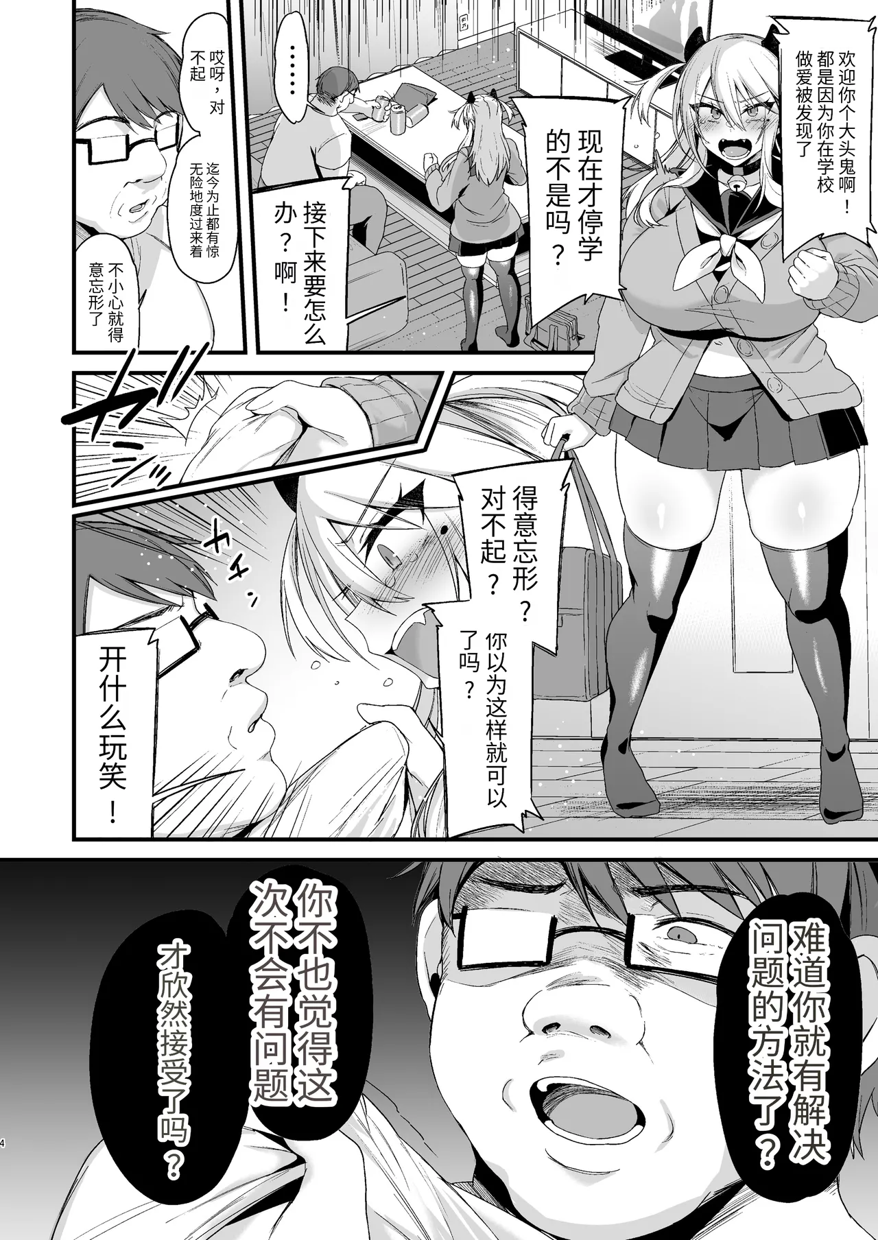 [りーりおがーと (かえぬこ)]ミヤちゃん1年調教 下 Page 3