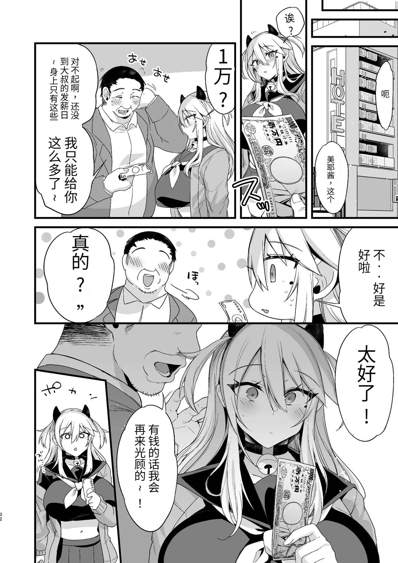 [りーりおがーと (かえぬこ)]ミヤちゃん1年調教 下 Page 31