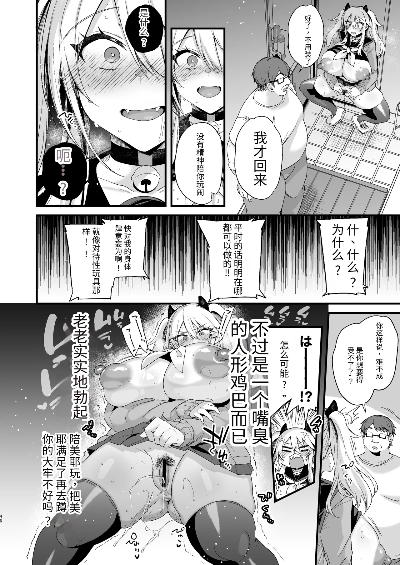 [りーりおがーと (かえぬこ)]ミヤちゃん1年調教 下 Page 45