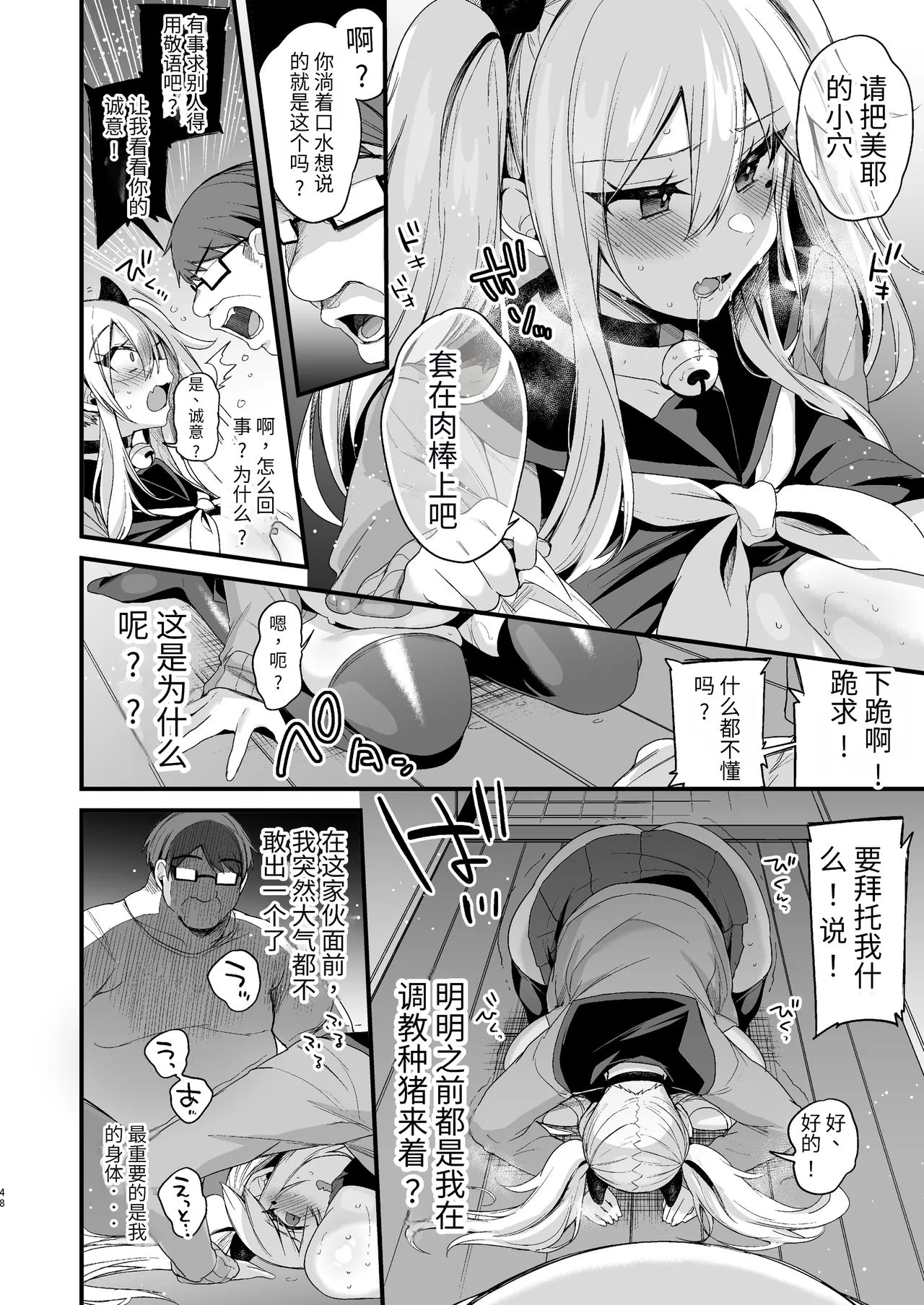 [りーりおがーと (かえぬこ)]ミヤちゃん1年調教 下 Page 47