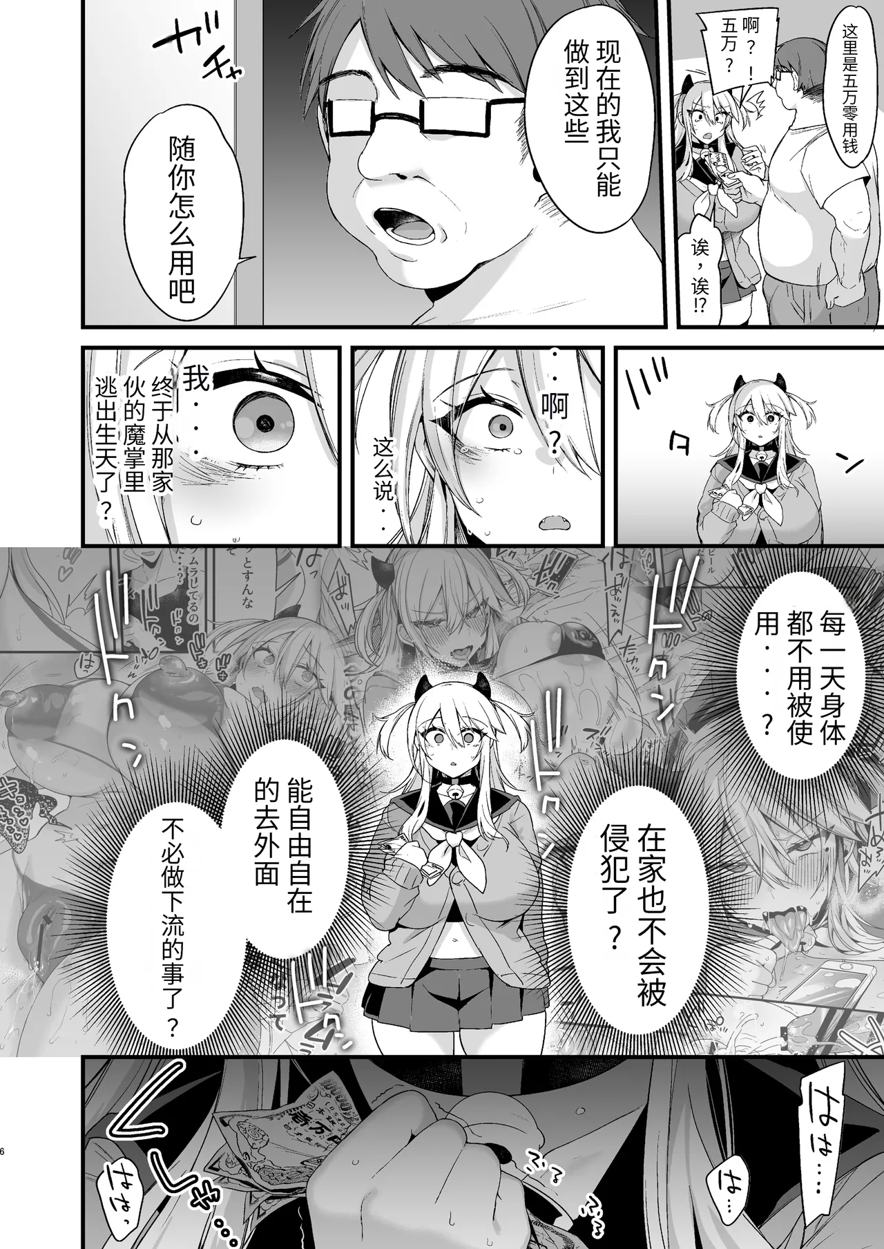[りーりおがーと (かえぬこ)]ミヤちゃん1年調教 下 Page 5