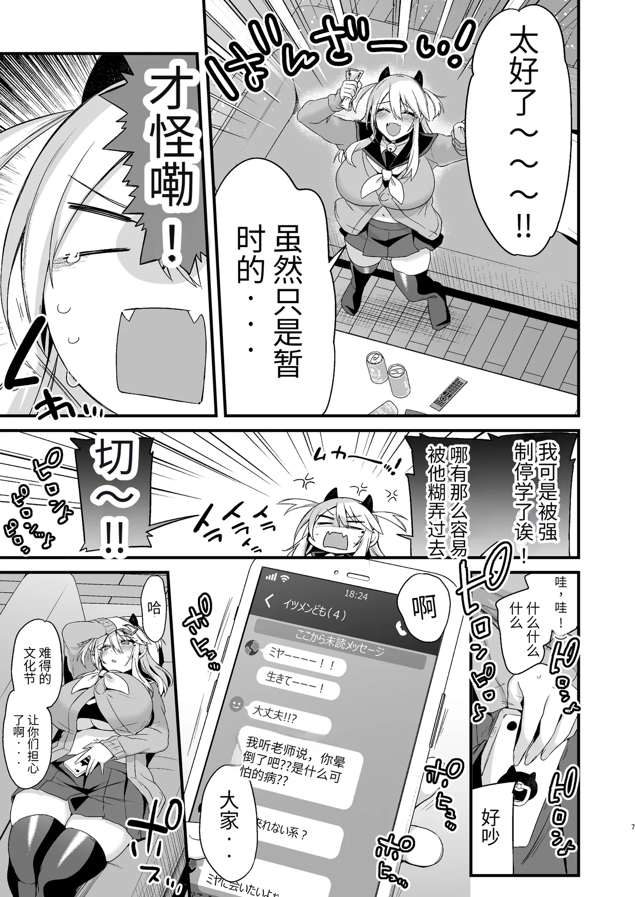 [りーりおがーと (かえぬこ)]ミヤちゃん1年調教 下 Page 6