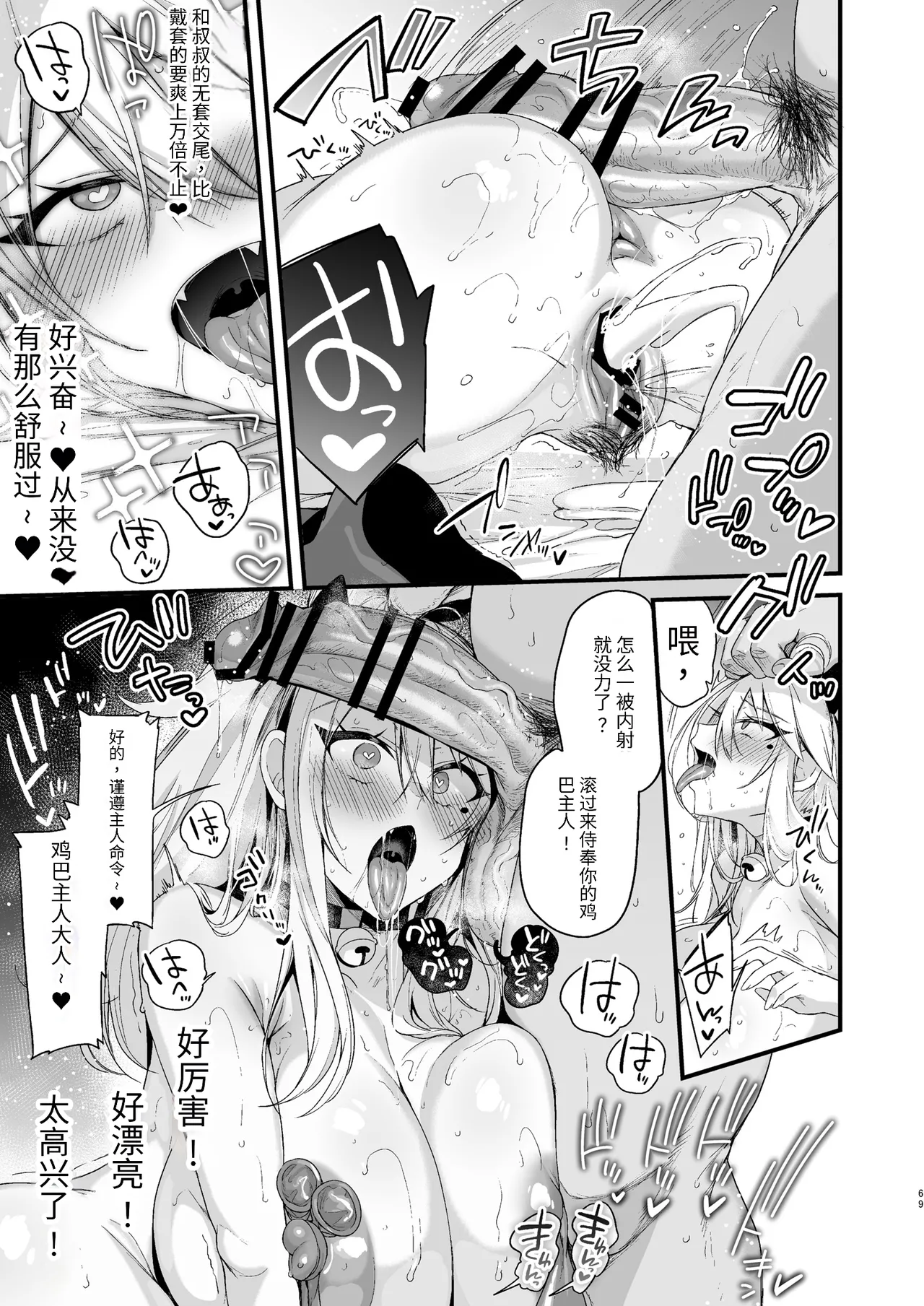 [りーりおがーと (かえぬこ)]ミヤちゃん1年調教 下 Page 68