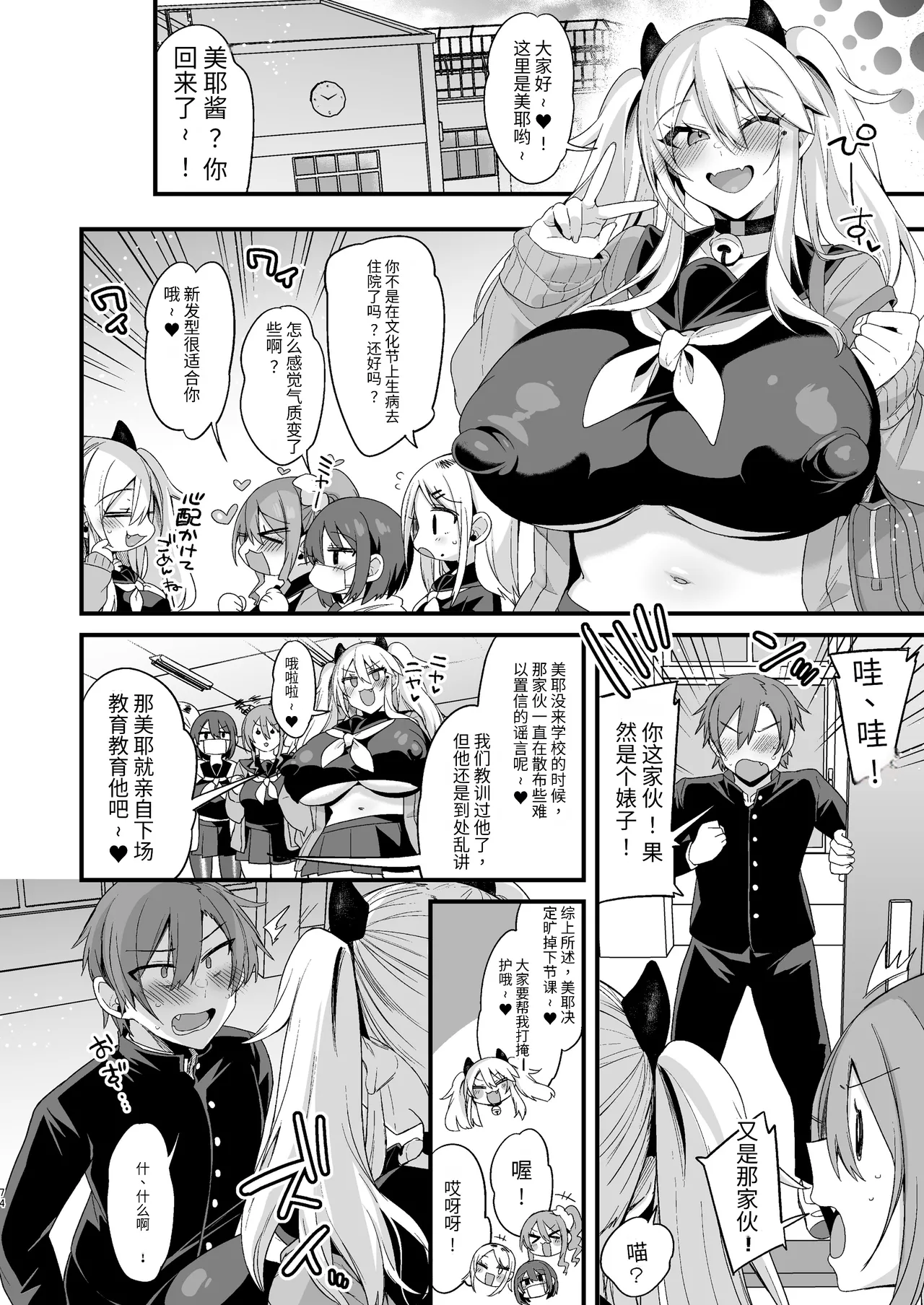 [りーりおがーと (かえぬこ)]ミヤちゃん1年調教 下 Page 73