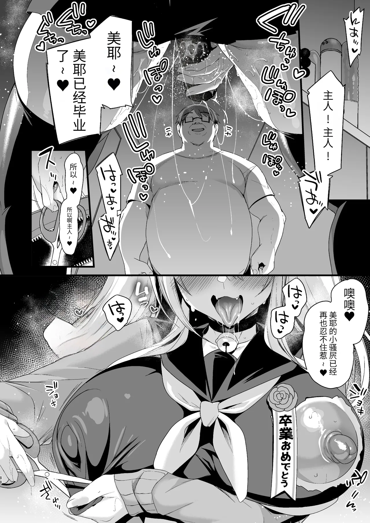 [りーりおがーと (かえぬこ)]ミヤちゃん1年調教 下 Page 87
