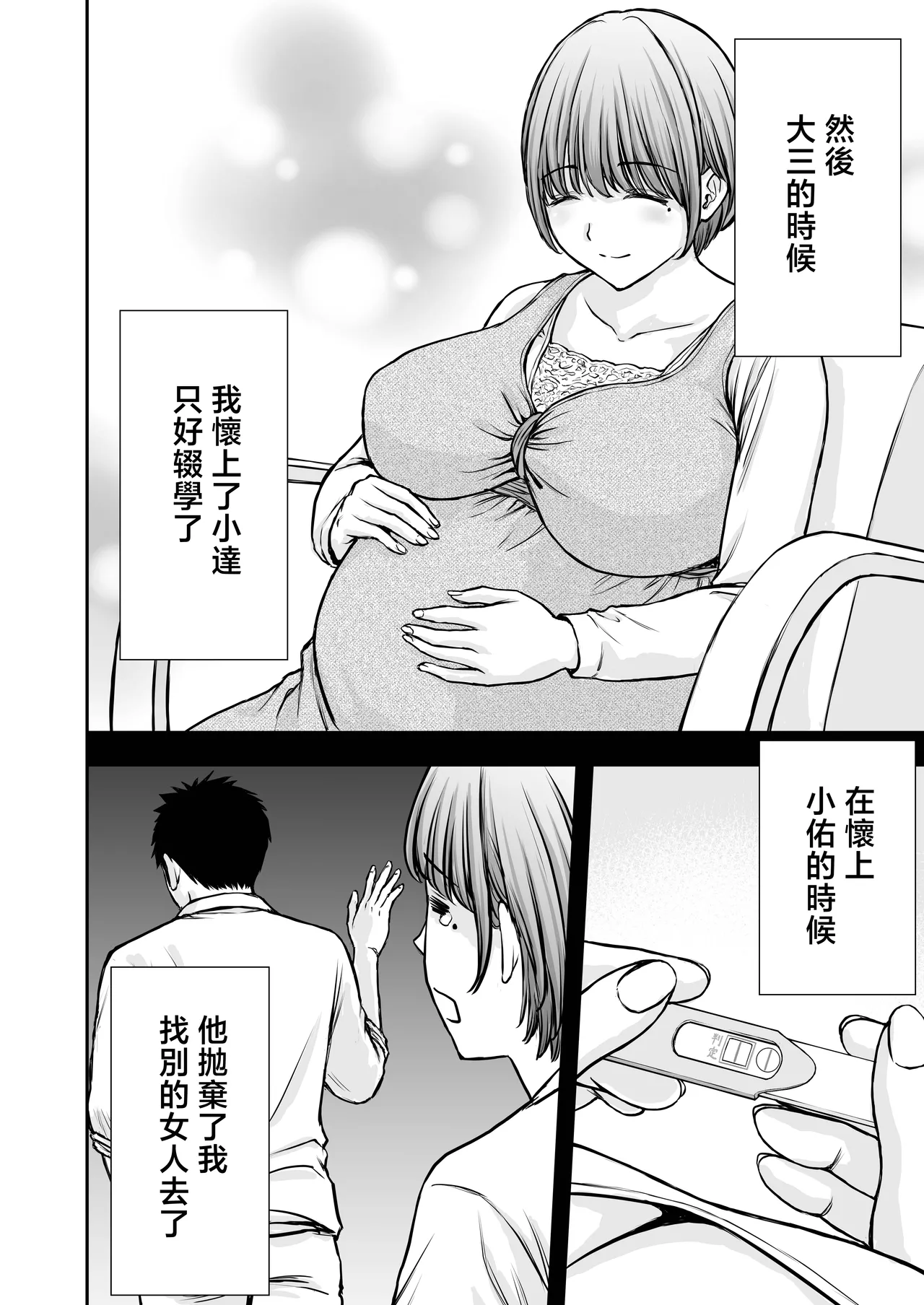 [Tarobaumu]Boku no Kaa-chan ga Hikikomori Neet Debu Aniki no Seishori Onaho ni Natteita Hanashi 2[Chinese] Page 10